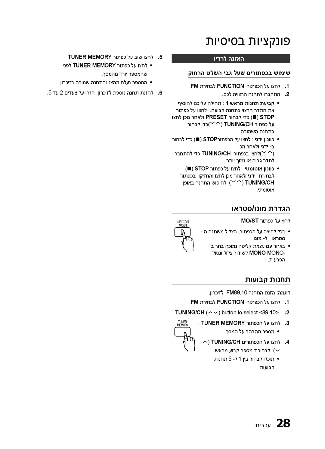 Samsung HT-E330K/SQ manual תועובק תונחת, וידרל הנזאה, קוחרה טלשה יבג לעש םירותפכב שומיש, Tuner Memory רותפכה לע וצחל3 