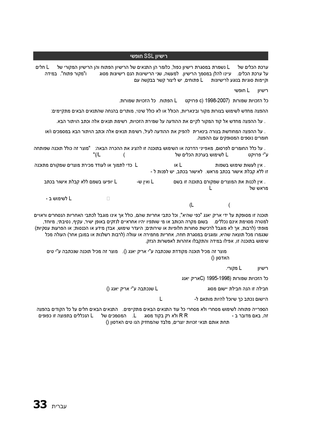 Samsung HT-E330K/SQ manual ישפוח Ssl ןוישיר 