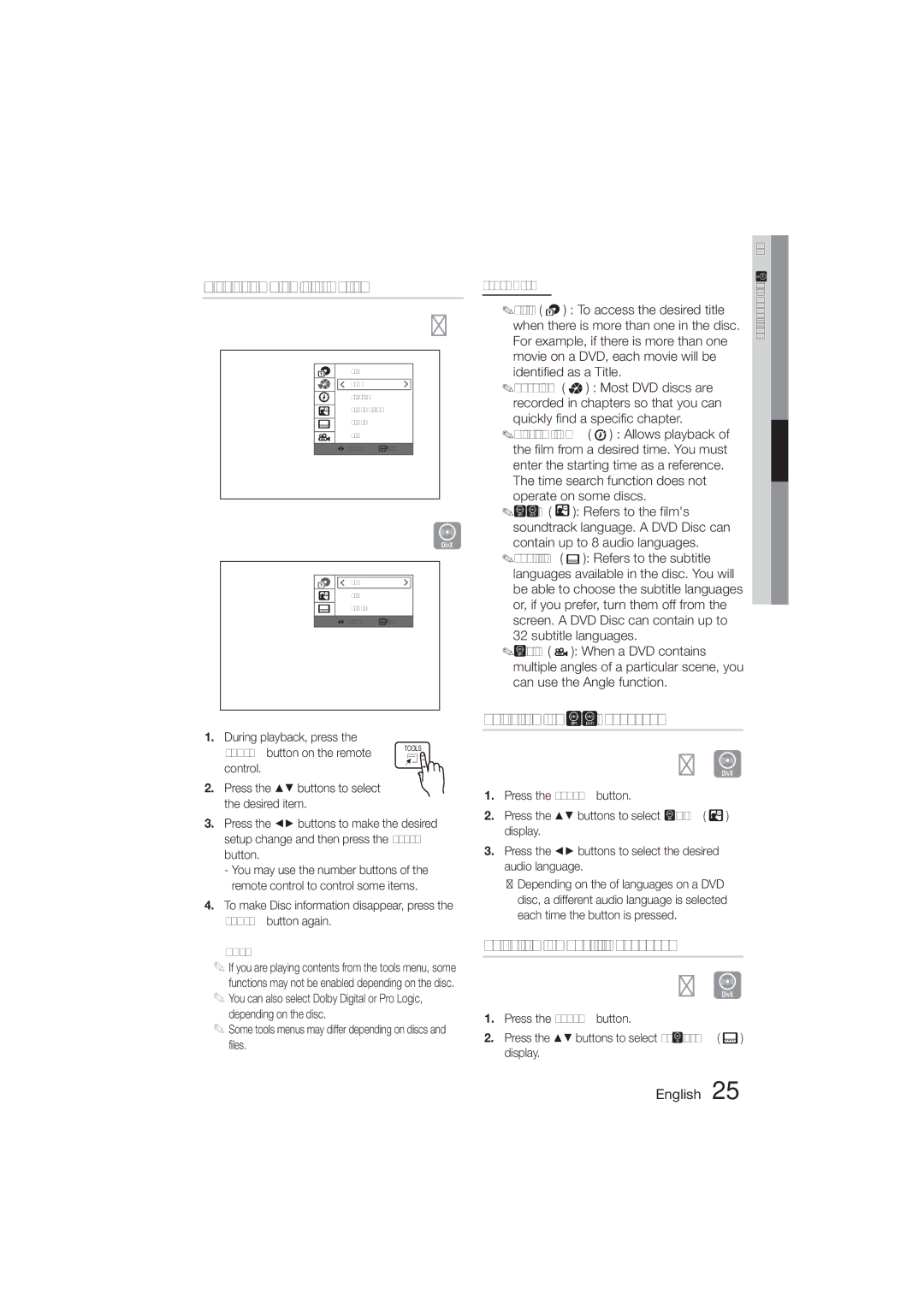 Samsung HT-E330K/ZN Displaying Disc Information, Selecting the Audio Language, Selecting the Subtitle Language, Tools menu 