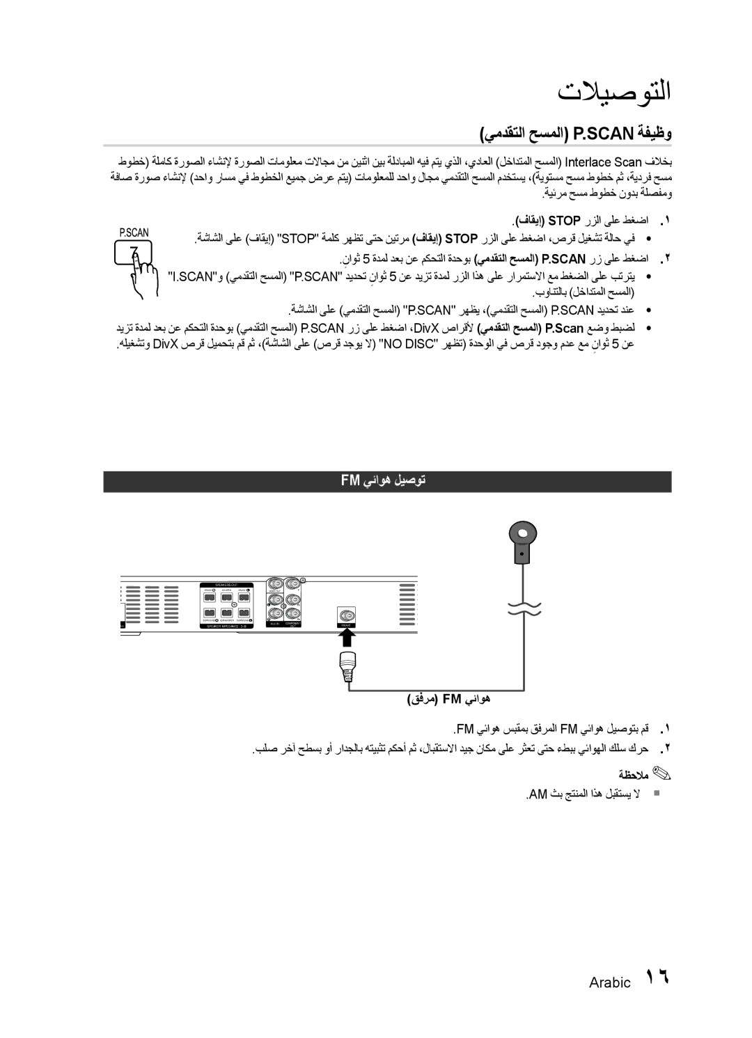 Samsung HT-E330K/ZN, HT-E330K/SJ, HT-E330K/KE, HT-E330K/UM manual يمدقتلا حسملا P.Scan ةفيظو, Fm يئاوه ليصوت, قفرم Fm يئاوه 