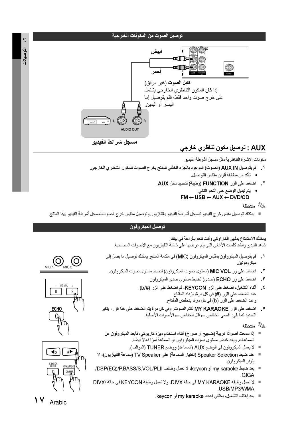 Samsung HT-E330K/SJ, HT-E330K/ZN manual يجراخ يرظانت نوكم ليصوت Aux, ةيجراخلا تانوكملا نم توصلا ليصوت ﺾيبأ, نوفوركيملا ليصوت 