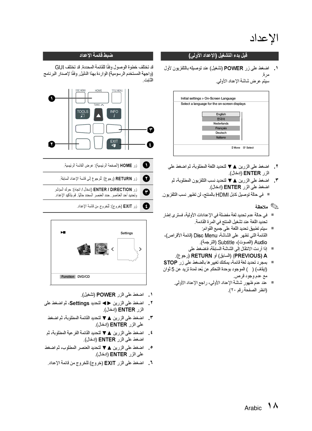 Samsung HT-E330K/KE, HT-E330K/ZN, HT-E330K/SJ, HT-E330K/UM manual دادعلإا ةمئاق طبض, يلولأا دادعلإا ليغشتلا ءدب لبق 