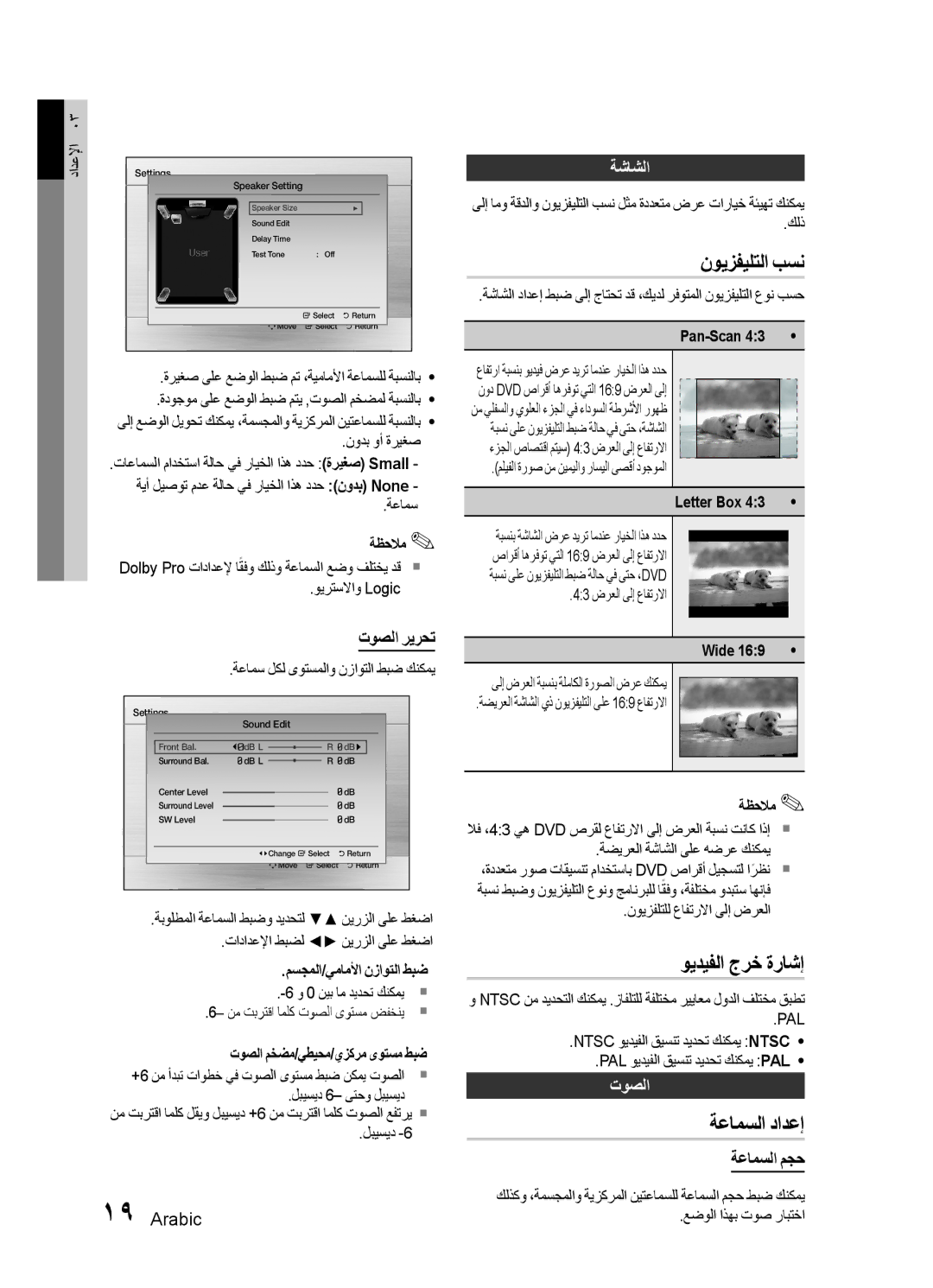 Samsung HT-E330K/UM, HT-E330K/ZN, HT-E330K/SJ, HT-E330K/KE نويزفيلتلا بسن, ويديفلا جرخ ةراشإ, ةعامسلا دادعإ, ةشاشلا, توصلا 