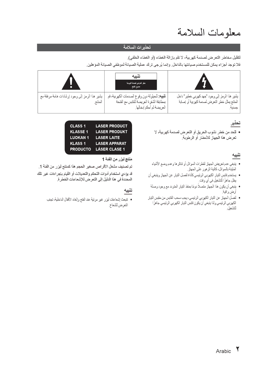 Samsung HT-E330K/KE, HT-E330K/ZN, HT-E330K/SJ, HT-E330K/UM manual ةملاسلا تامولعم, ةملاسلا تاريذحت, هيبنت 