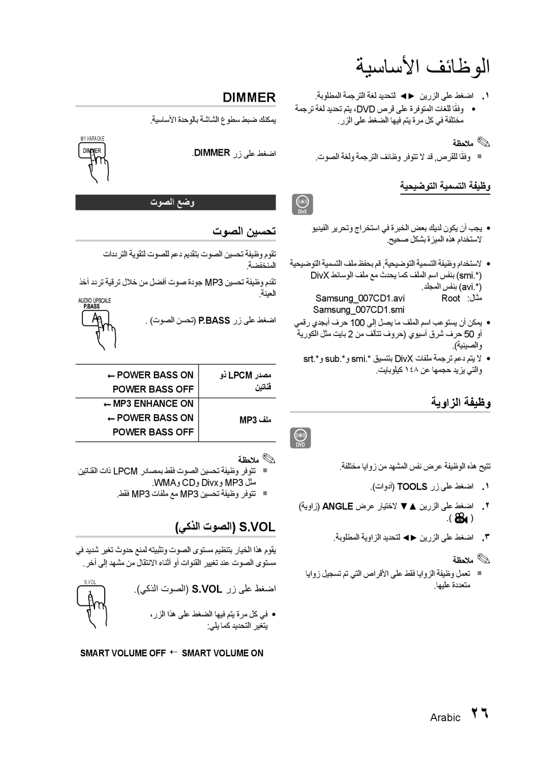 Samsung HT-E330K/KE, HT-E330K/ZN manual توصلا نيسحت, يكذلا توصلا S.Vol, ةيوازلا ةفيظو, توصلا عضو, ةيحيضوتلا ةيمستلا ةفيظو 