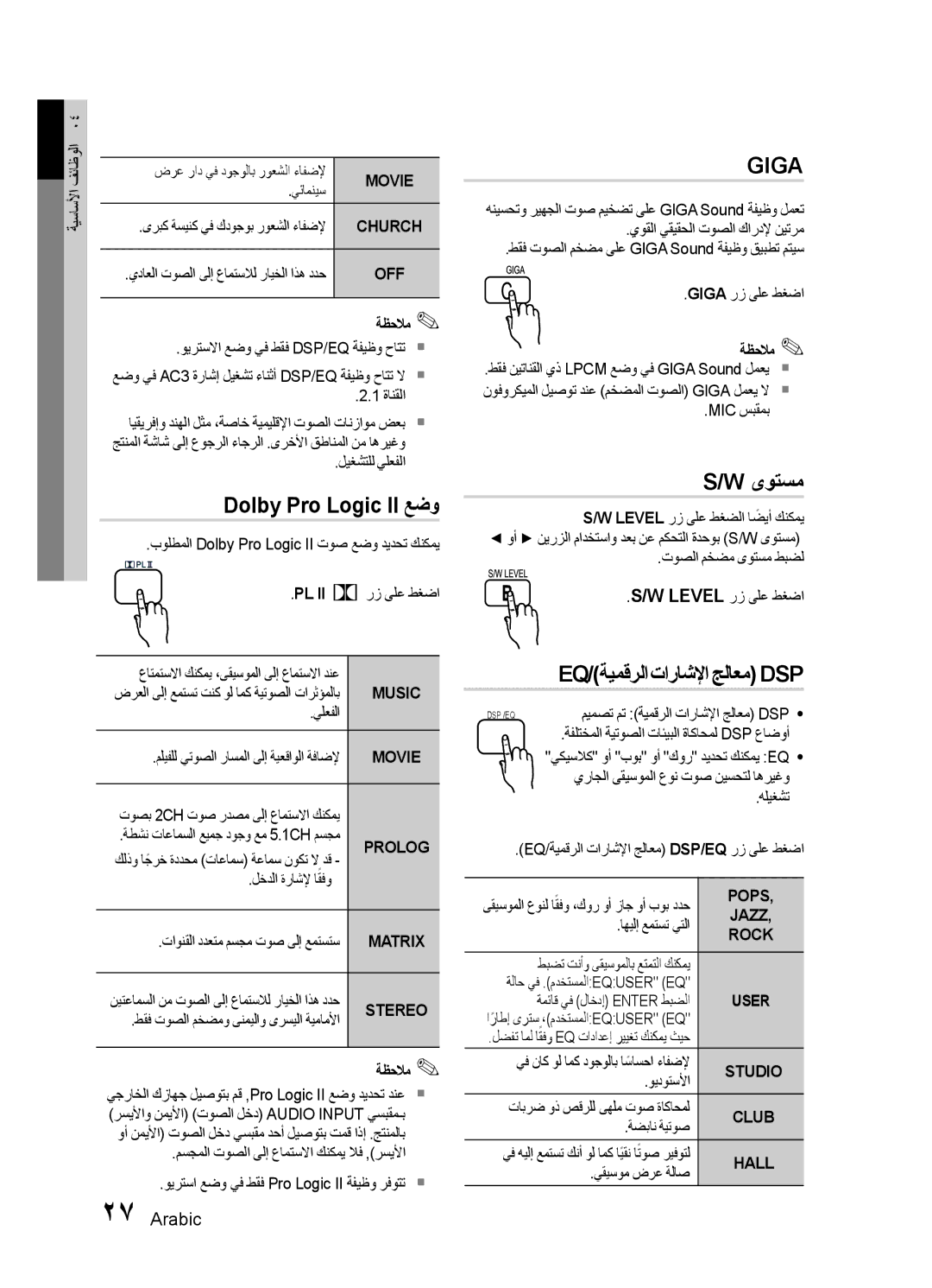 Samsung HT-E330K/UM, HT-E330K/ZN, HT-E330K/SJ, HT-E330K/KE manual Dolby Pro Logic II عضو, ىوتسم 