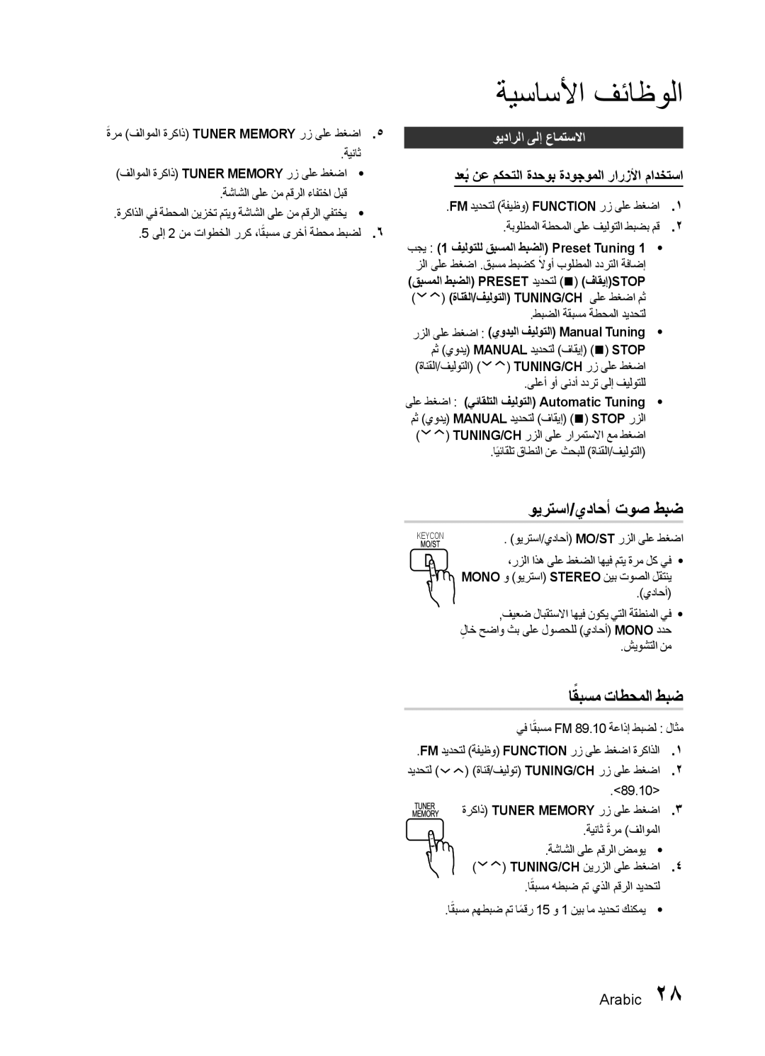 Samsung HT-E330K/ZN, HT-E330K/SJ, HT-E330K/KE, HT-E330K/UM ويرتسا/يداحأ توص طبض, اقبسمً تاطحملا طبض, ويدارلا ىلإ عامتسلاا 