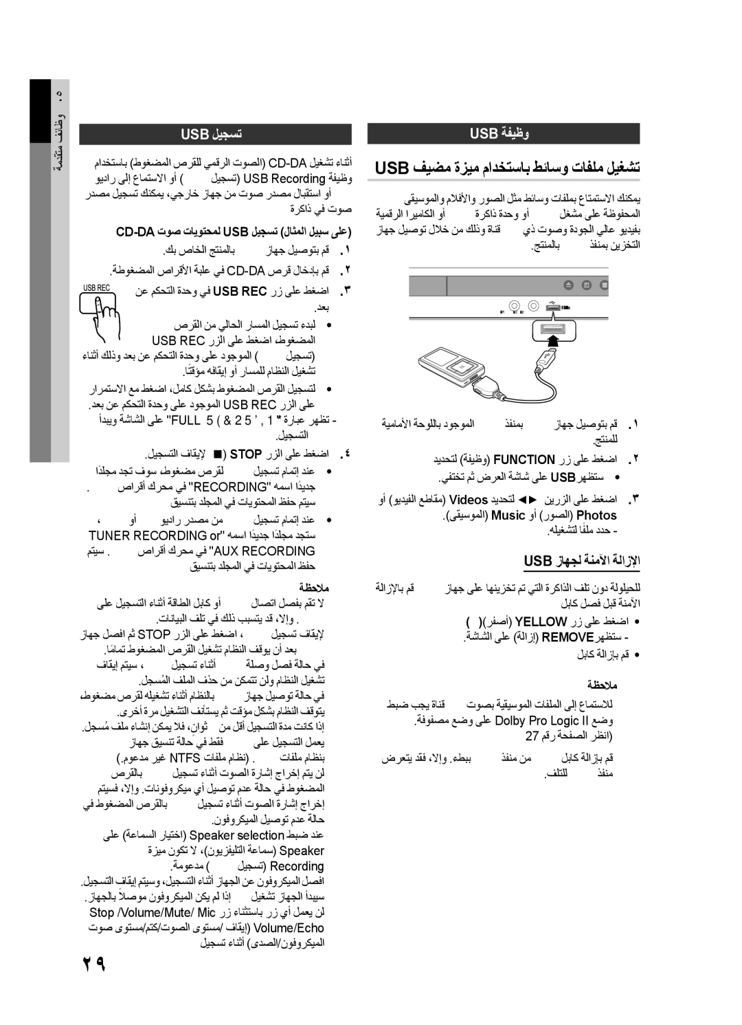 Samsung HT-E330K/SJ, HT-E330K/ZN USb فيضم ةزيم مادختساب طئاسو تافلم ليغشت, USb ليجست, USb ةفيظو, USb زاهجل ةنمﻵا ةلازلإا 