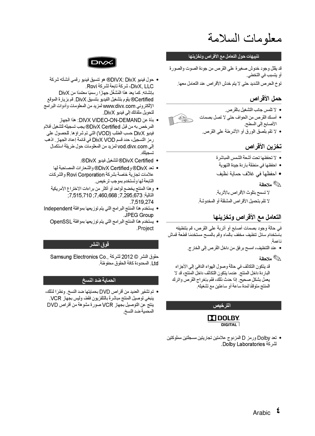 Samsung HT-E330K/ZN, HT-E330K/SJ, HT-E330K/KE, HT-E330K/UM manual صارقلأا لمح, صارقلأا نيزخت, اهنيزختو صارقلأا عم لماعتلا 