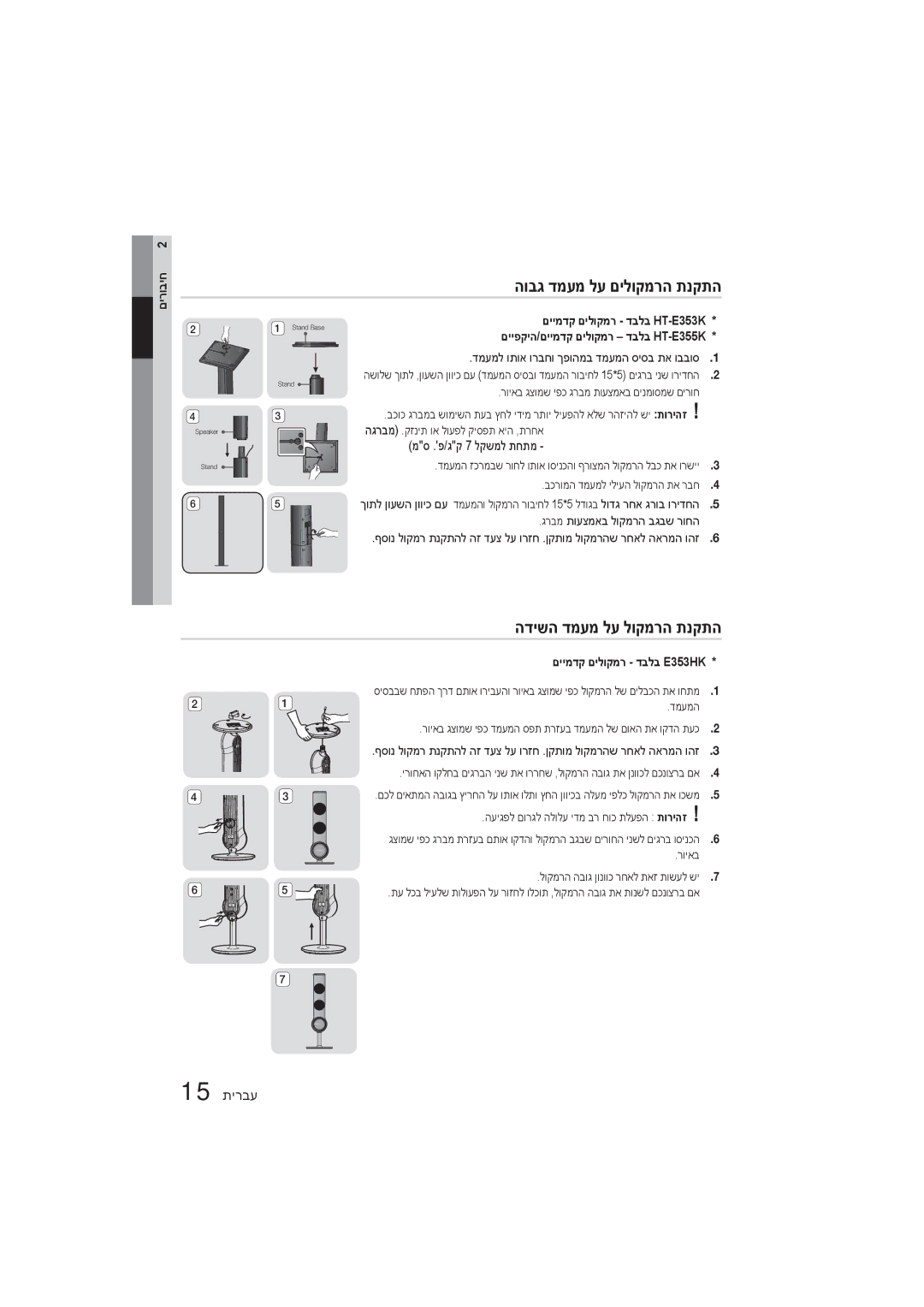 Samsung HT-E350K/SQ manual הובג דמעמ לע םילוקמרה תנקתה, הדישה דמעמ לע לוקמרה תנקתה 