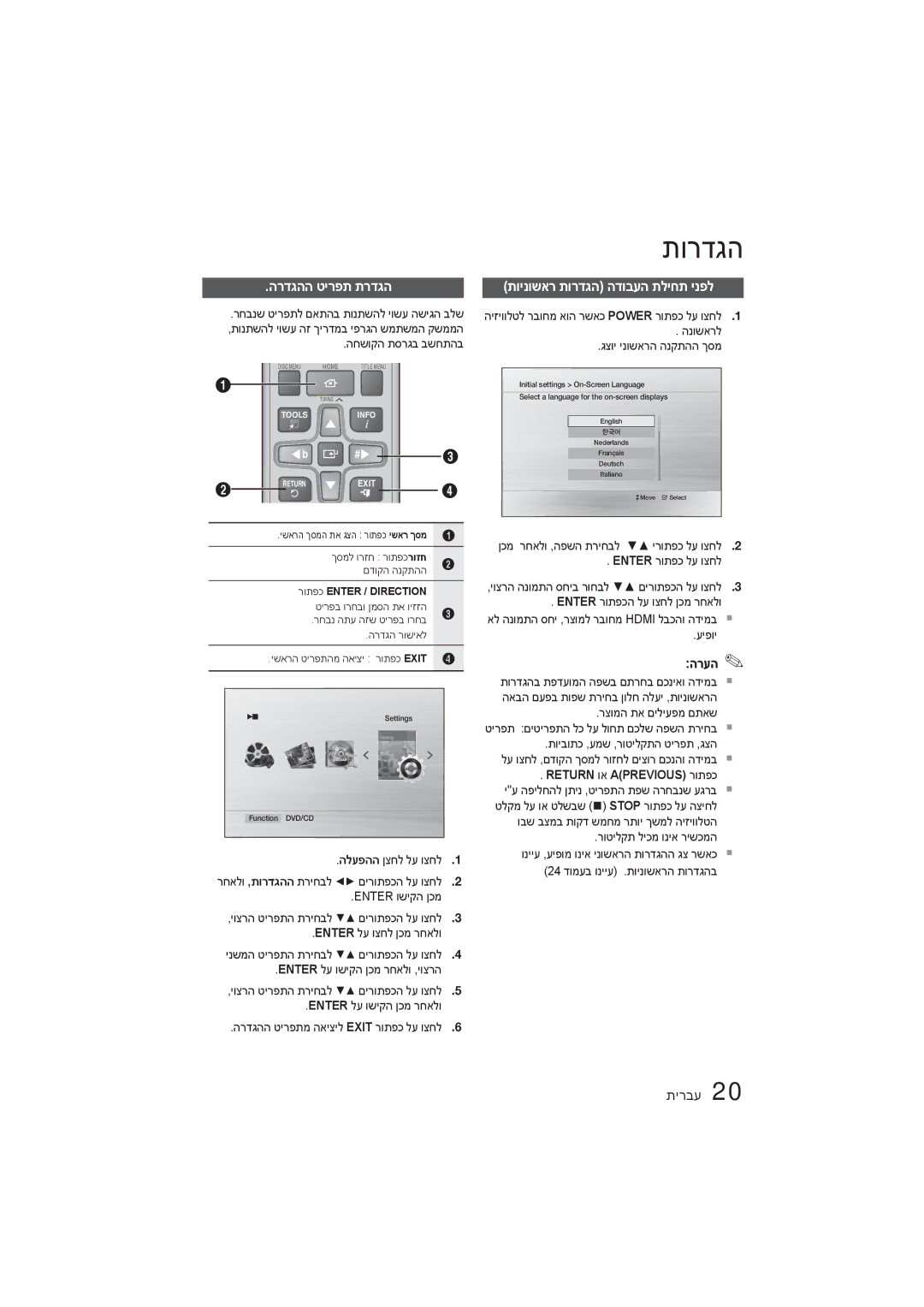 Samsung HT-E350K/SQ manual הרדגהה טירפת תרדגה, תוינושאר תורדגה הדובעה תליחת ינפל 