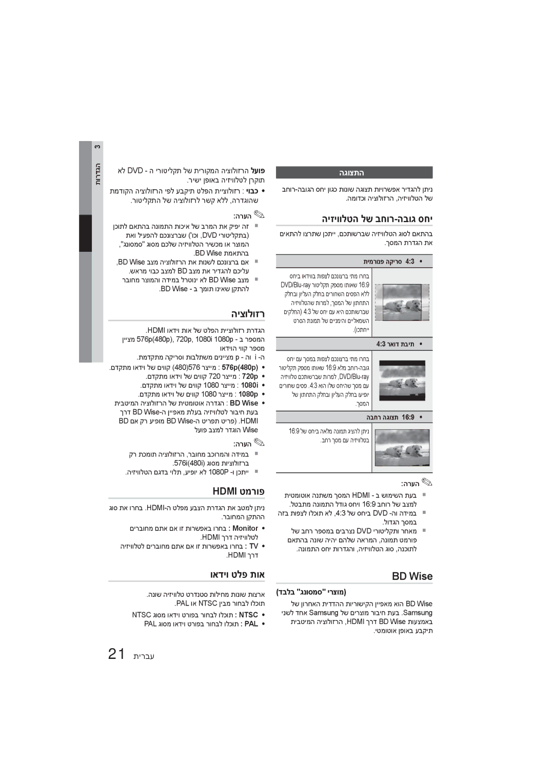 Samsung HT-E350K/SQ manual היצולוזר, Hdmi טמרופ, ואדיו טלפ תוא, היזיוולטה לש בחור-הבוג סחי, BD Wise 