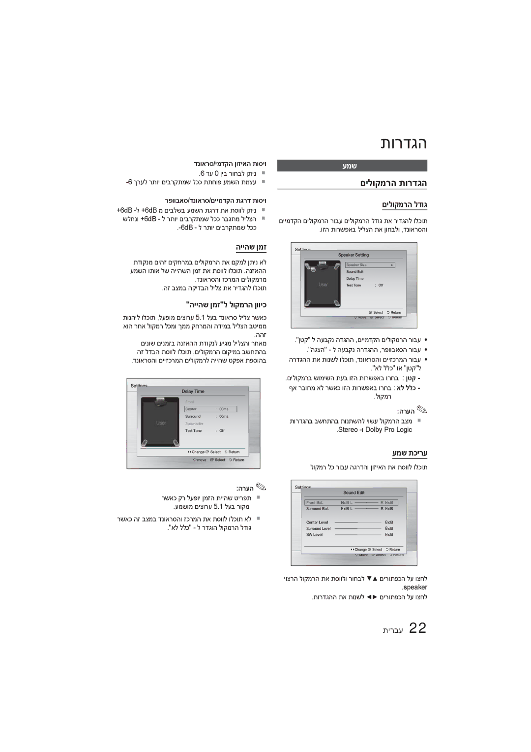 Samsung HT-E350K/SQ manual םילוקמרה תורדגה, עמש 