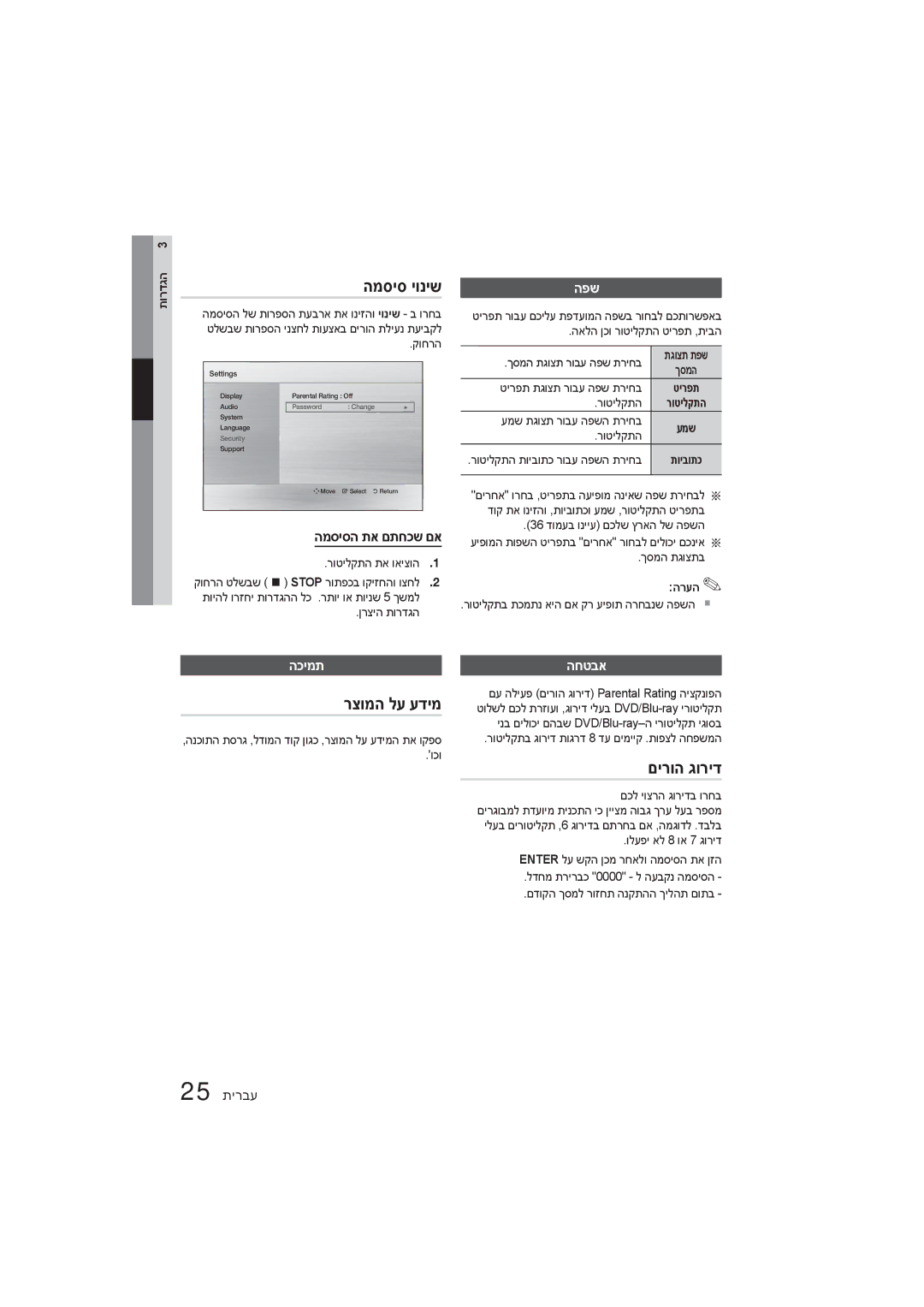 Samsung HT-E350K/SQ manual המסיס יוניש, רצומה לע עדימ, םירוה גוריד 