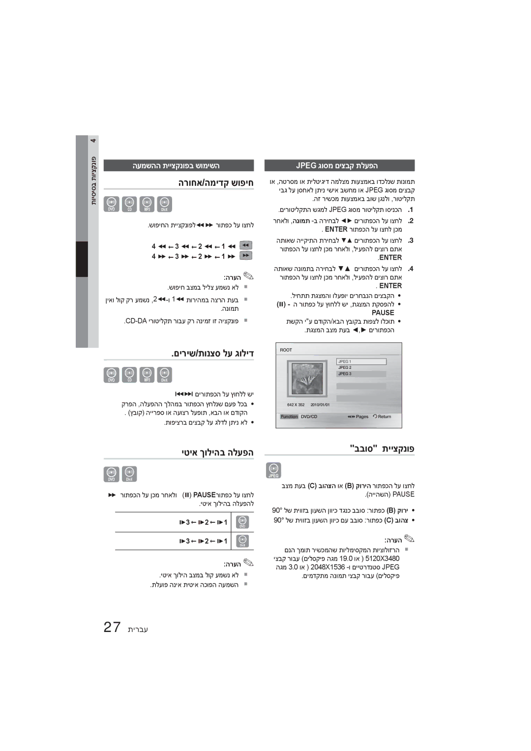 Samsung HT-E350K/SQ manual הרוחא/המידק שופיח, םיריש/תונצס לע גוליד, יטיא ךוליהב הלעפה, בבוס תייצקנופ 