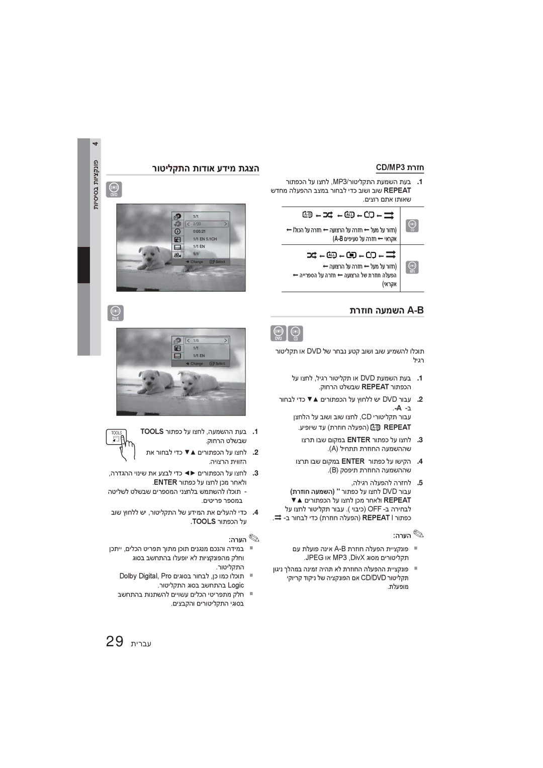 Samsung HT-E350K/SQ manual תרזוח העמשה A-B, רוטילקתה תודוא עדימ תגצה, CD/MP3 תרזח 