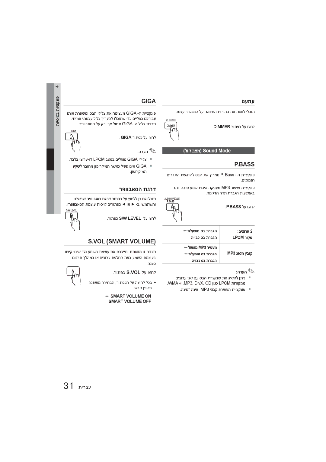 Samsung HT-E350K/SQ manual רפוובאסה תגרד, םעמע, לוק בצמ Sound Mode 