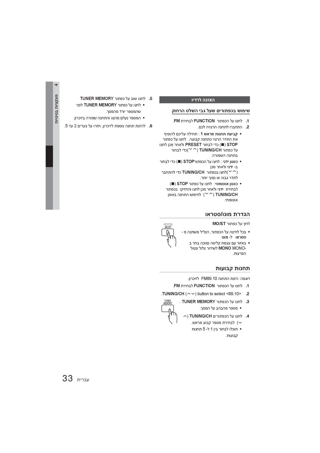 Samsung HT-E350K/SQ manual וארטס/ונומ תרדגה, תועובק תונחת, וידרל הנזאה, קוחרה טלשה יבג לעש םירותפכב שומיש 