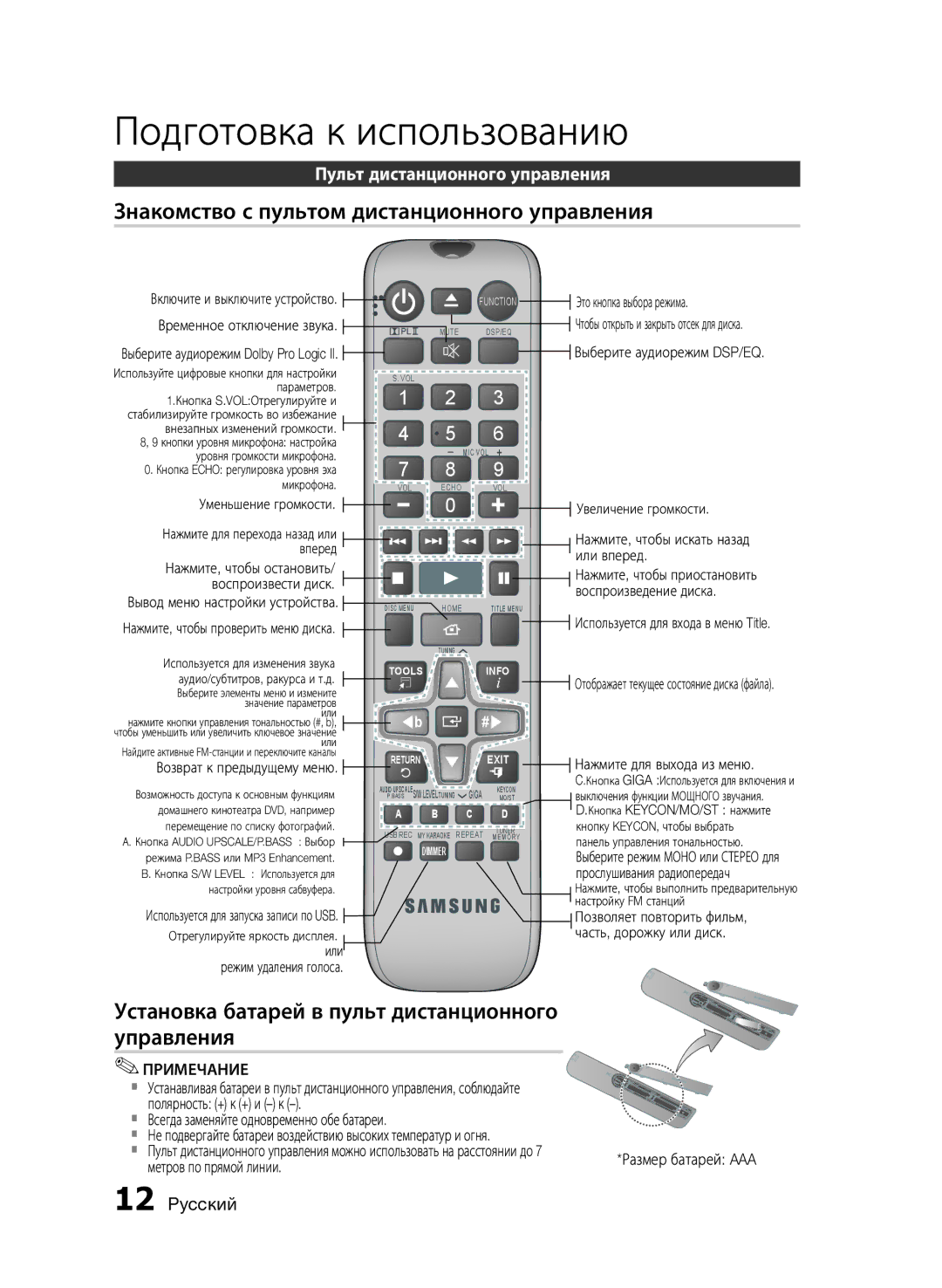 Samsung HT-E355K/RU Знакомство с пультом дистанционного управления, Установка батарей в пульт дистанционного Управления 