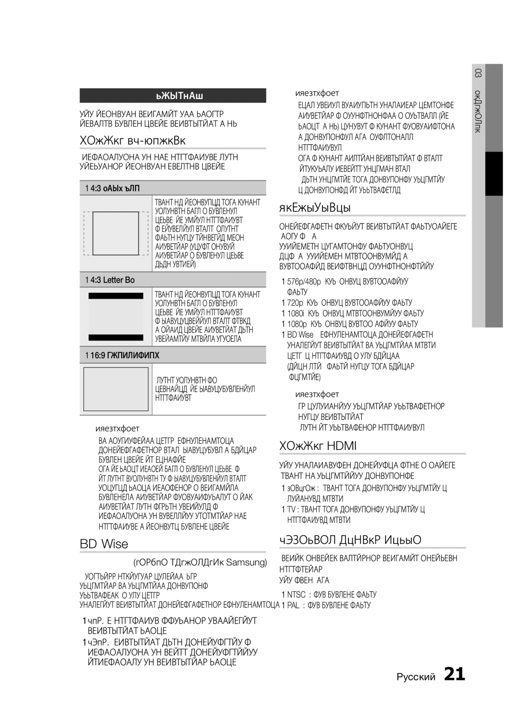 Samsung HT-E355K/RU, HT-E350K/RU, HT-E353K/RU Формат ТВ-экрана, BD Wise, Разрешение, Формат Hdmi, Выходной сигнал видео 