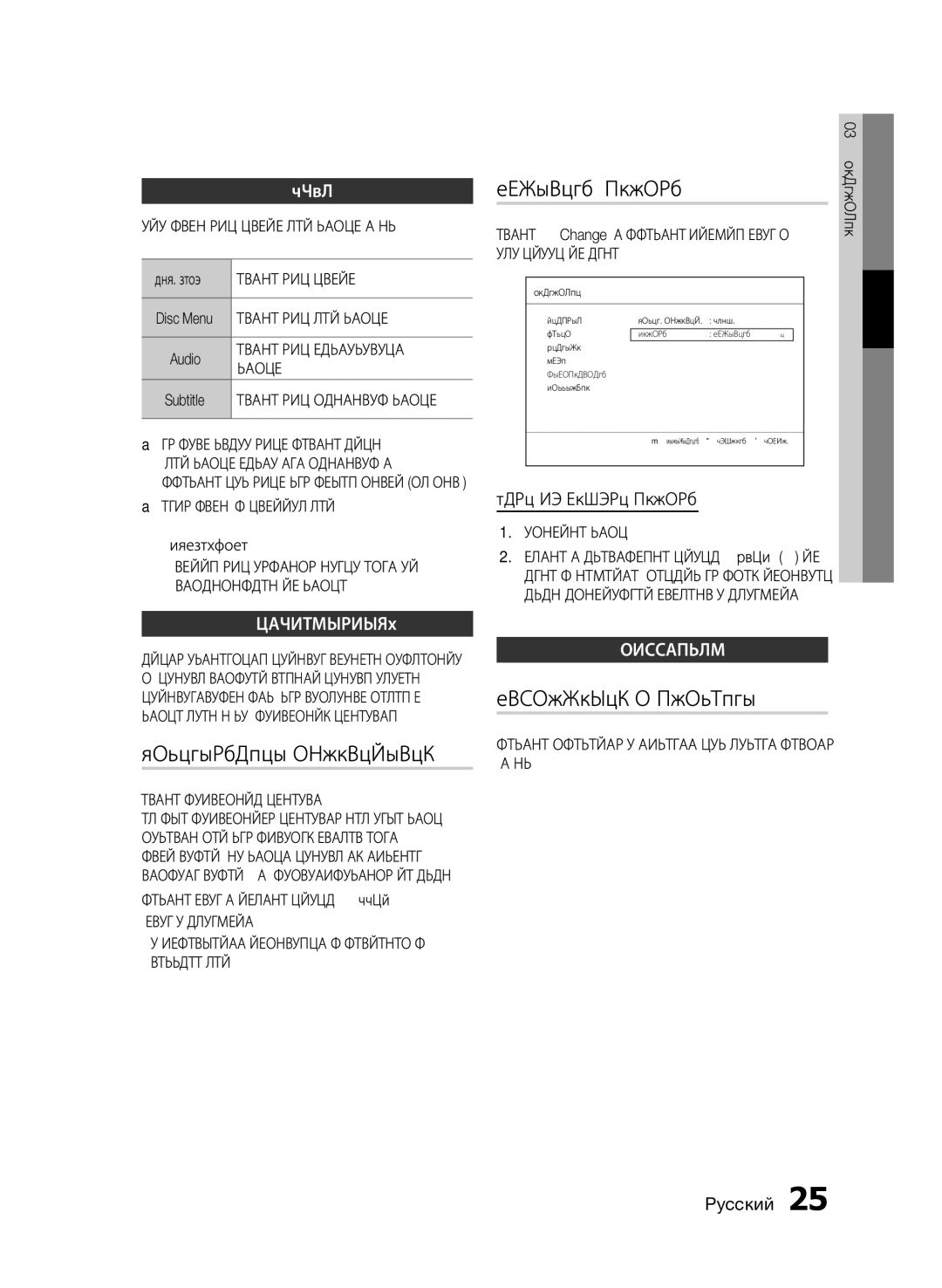 Samsung HT-E350K/RU, HT-E355K/RU, HT-E353K/RU manual Родительские ограничения, Изменить пароль, Информация о продукте 