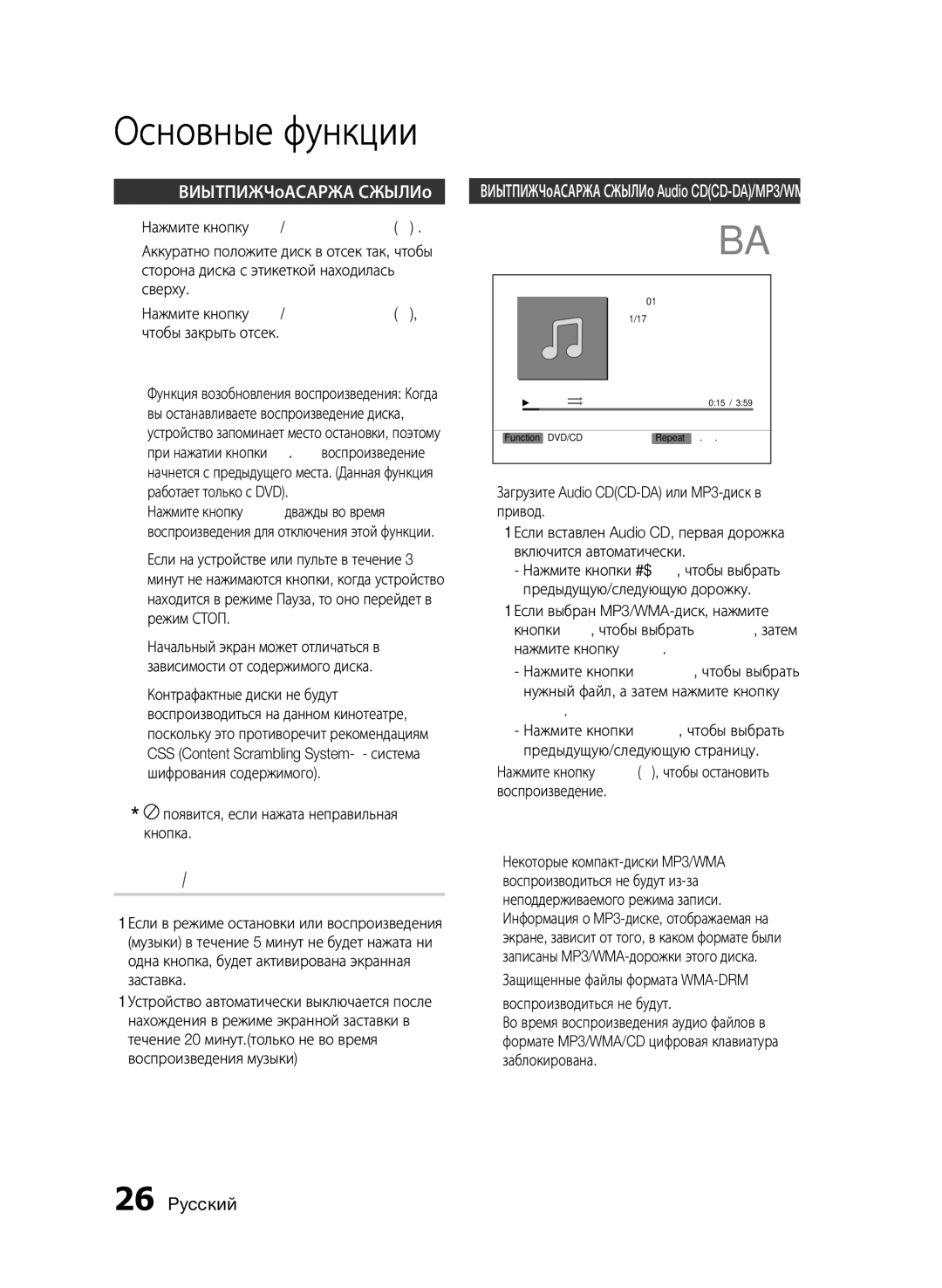 Samsung HT-E353K/RU, HT-E355K/RU manual Воспроизведение дисков, Нажмите кнопку Стоп @, чтобы остановить воспроизведение 