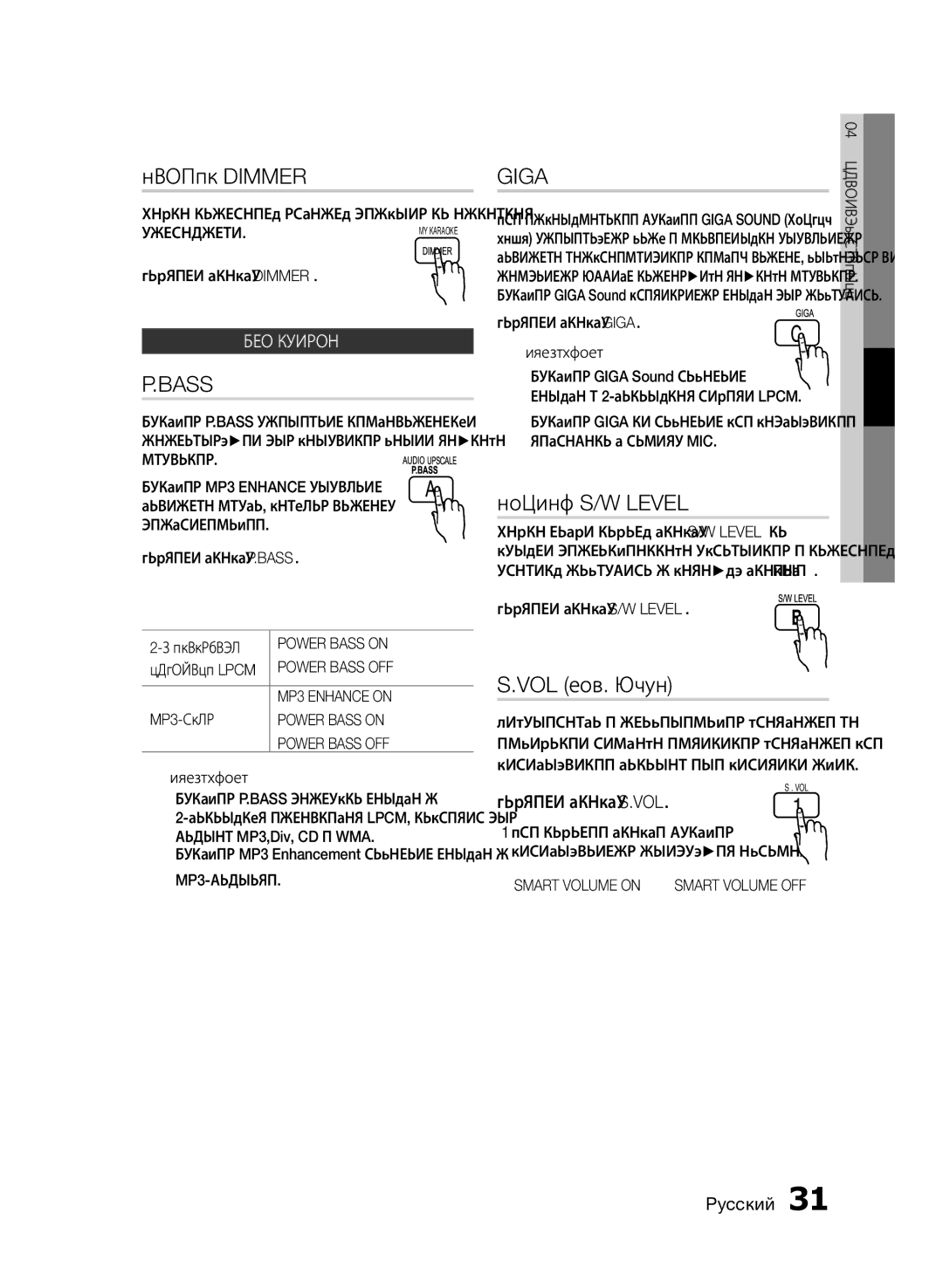 Samsung HT-E350K/RU, HT-E355K/RU, HT-E353K/RU manual Кнопка Dimmer, Режим звучания, Нажмите кнопку S.VOL 