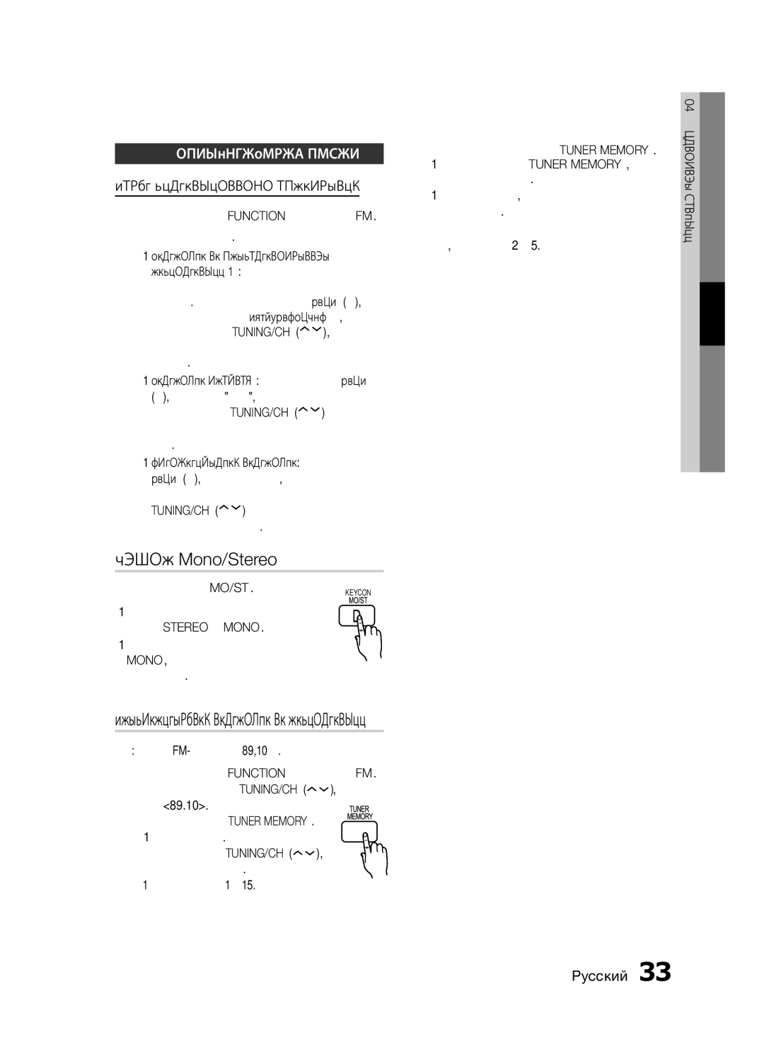 Samsung HT-E355K/RU manual Выбор Mono/Stereo, Прослушивание радио, Пульт дистанционного управления, Нажмите кнопку MO/ST 