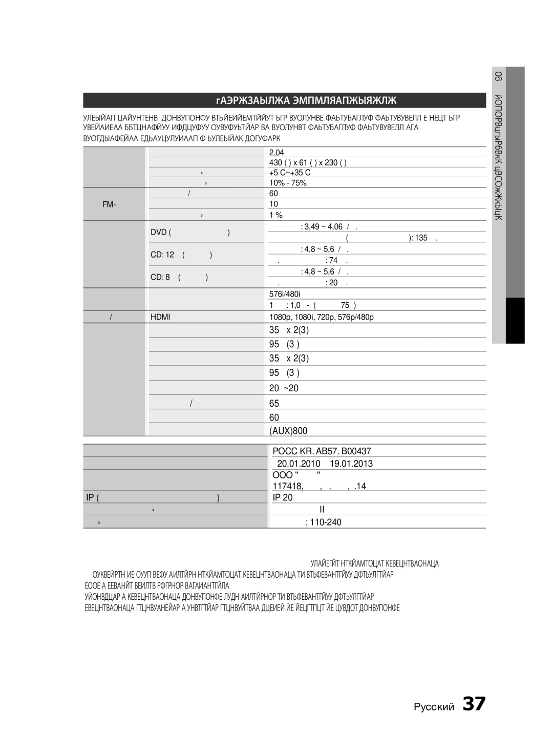 Samsung HT-E350K/RU, HT-E355K/RU, HT-E353K/RU manual Технические характеристики, OOO Альттест 