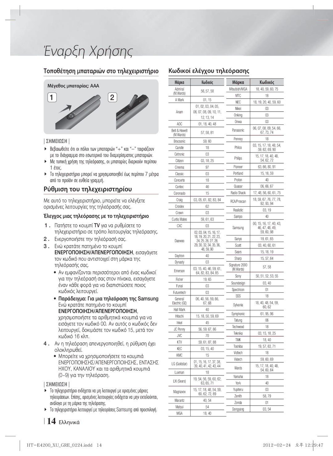 Samsung HT-E4200/EN, HT-ES4200/EN Ρύθμιση του τηλεχειριστηρίου, Έλεγχος μιας τηλεόρασης με το τηλεχειριστήριο, 14 Ελληνικά 