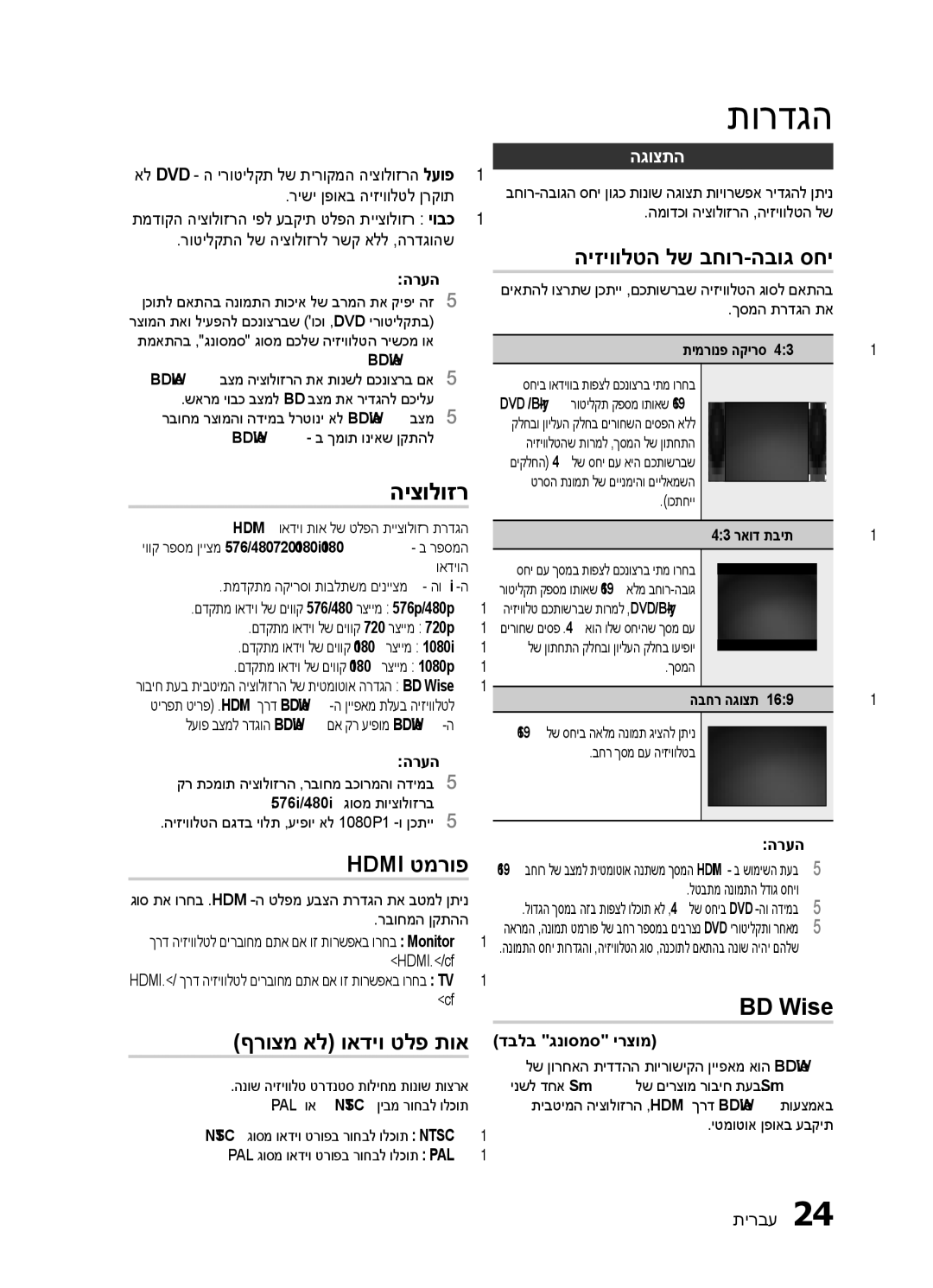 Samsung HT-E450K/SQ, HT-E453HK/SQ manual תורדגה 