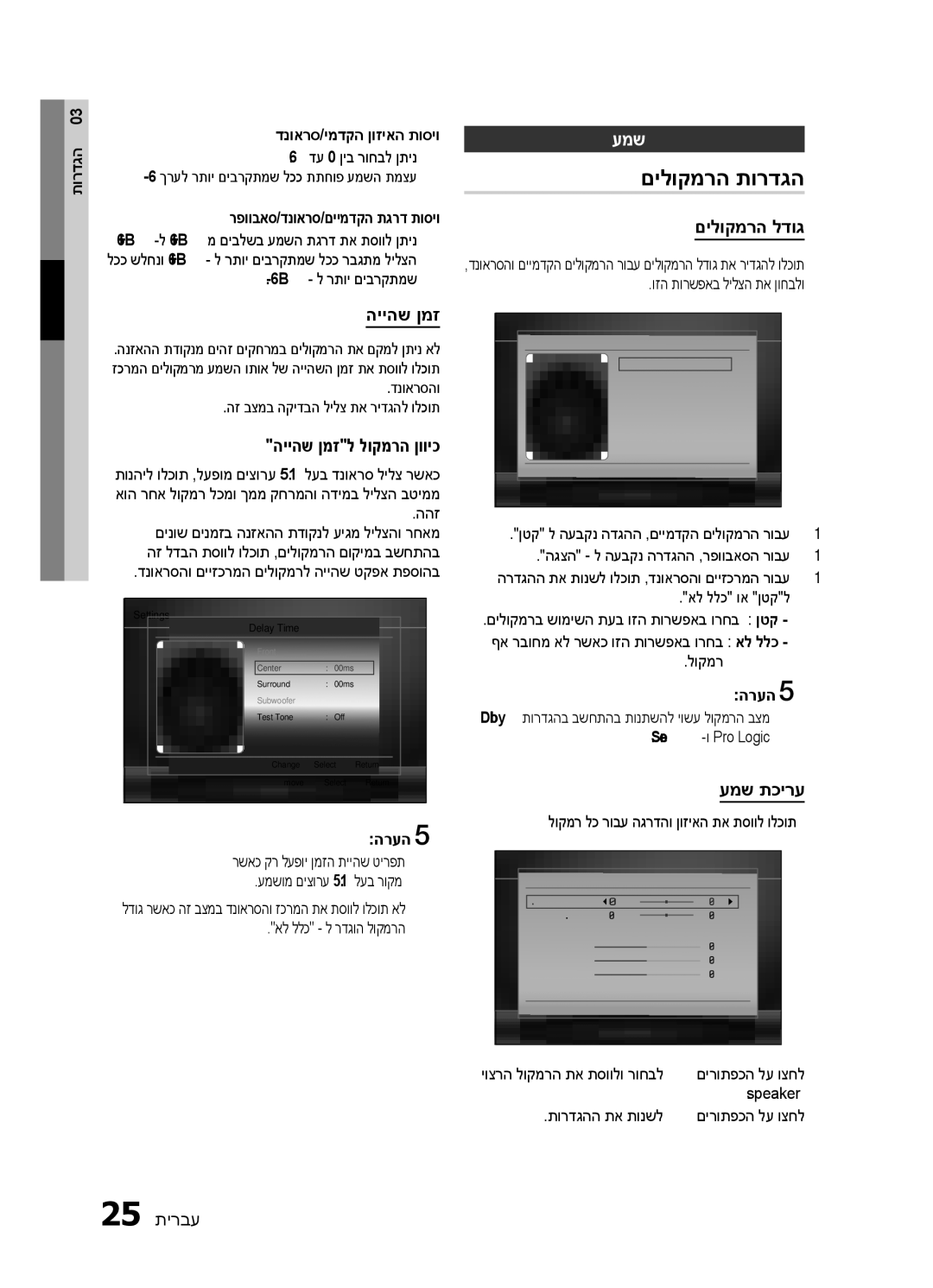 Samsung HT-E453HK/SQ, HT-E450K/SQ manual םילוקמרה תורדגה, עמש 