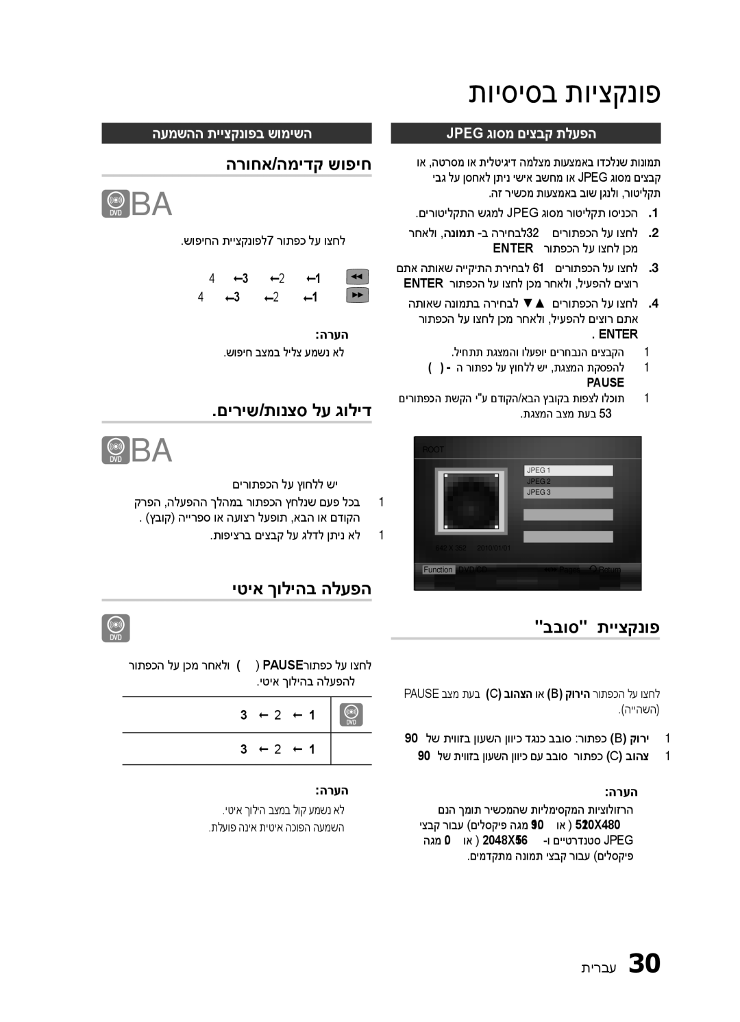 Samsung HT-E450K/SQ, HT-E453HK/SQ manual הרוחא/המידק שופיח, םיריש/תונצס לע גוליד, יטיא ךוליהב הלעפה, בבוס תייצקנופ 