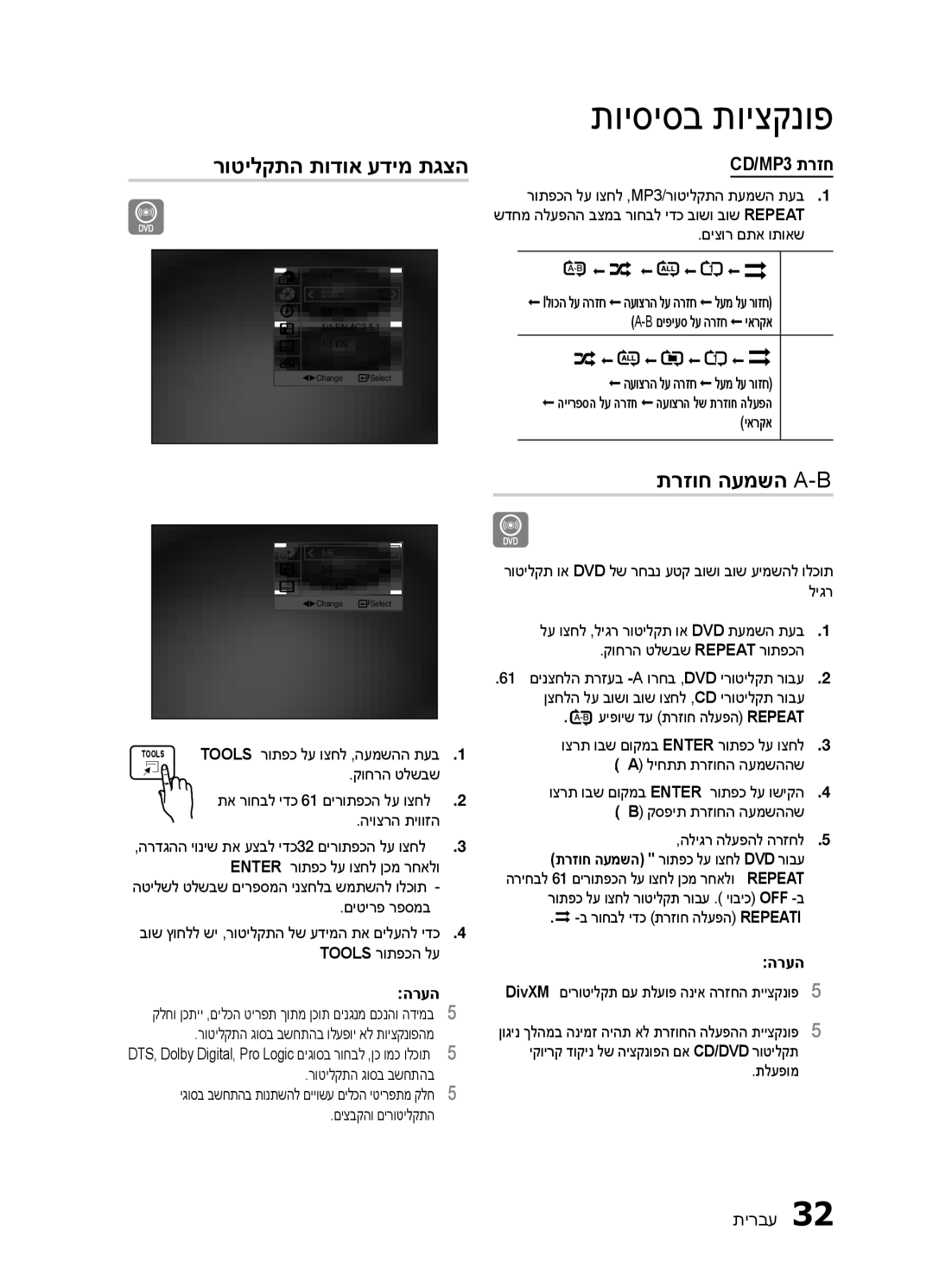 Samsung HT-E450K/SQ, HT-E453HK/SQ manual תרזוח העמשה A-B, CD/MP3 תרזח, םיצור םתא ותואש 