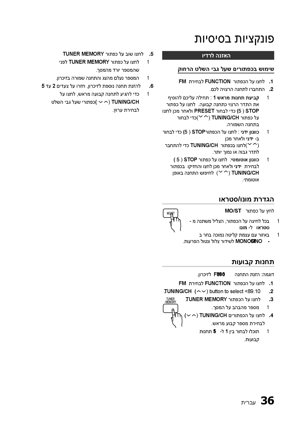 Samsung HT-E450K/SQ, HT-E453HK/SQ manual וארטס/ונומ תרדגה, תועובק תונחת, וידרל הנזאה, קוחרה טלשה יבג לעש םירותפכב שומיש 