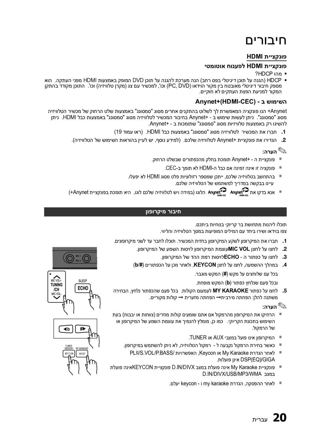 Samsung HT-E453HK/SQ manual Anynet+\HDMI-CEC\⤠- ב שומישה, ןופורקימ רוביח 