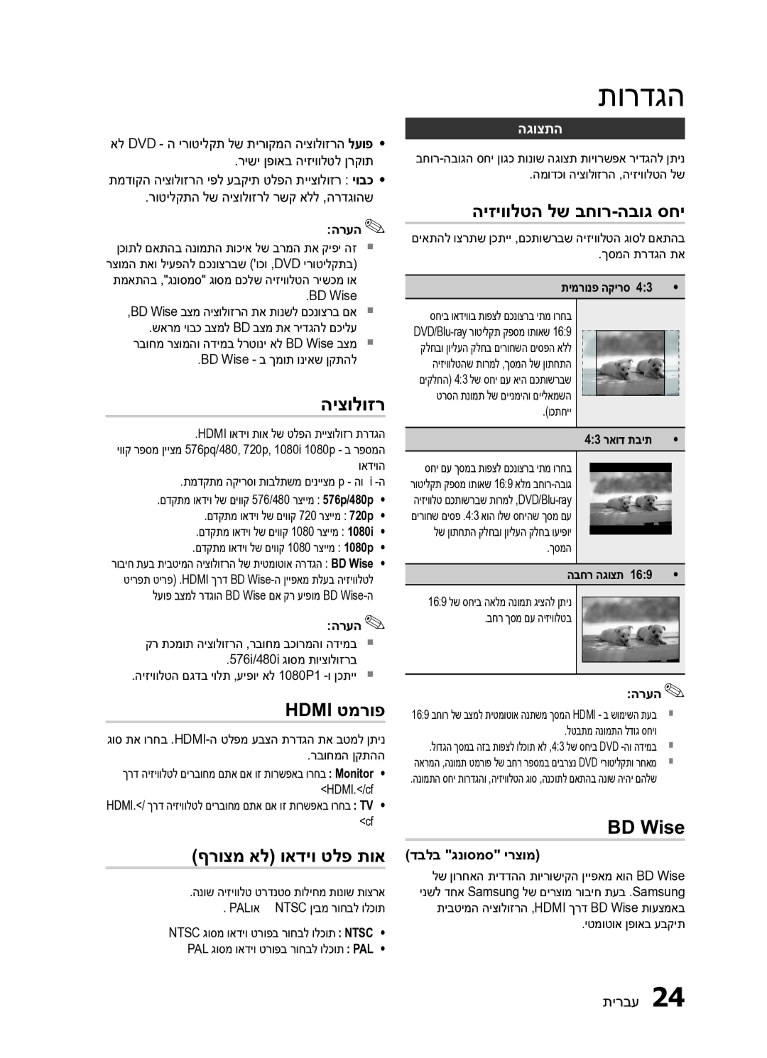 Samsung HT-E453HK/SQ manual תורדגה 