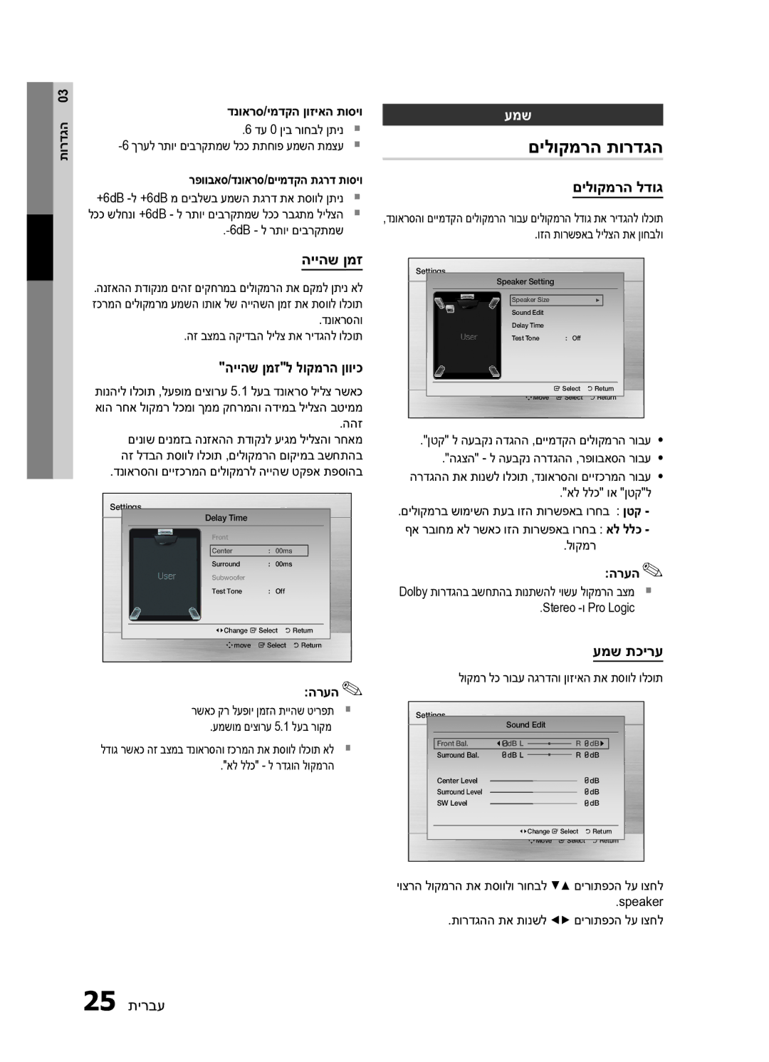 Samsung HT-E453HK/SQ manual םילוקמרה תורדגה, עמש 