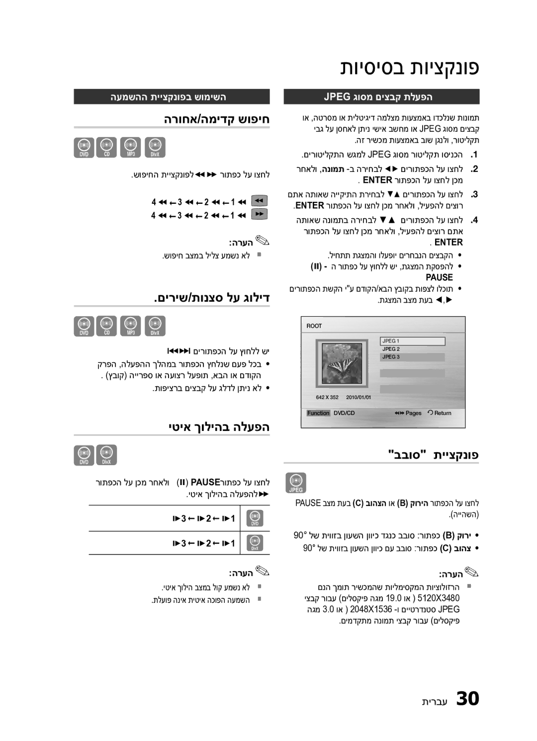 Samsung HT-E453HK/SQ manual הרוחא/המידק שופיח, םיריש/תונצס לע גוליד, יטיא ךוליהב הלעפה, בבוס תייצקנופ 