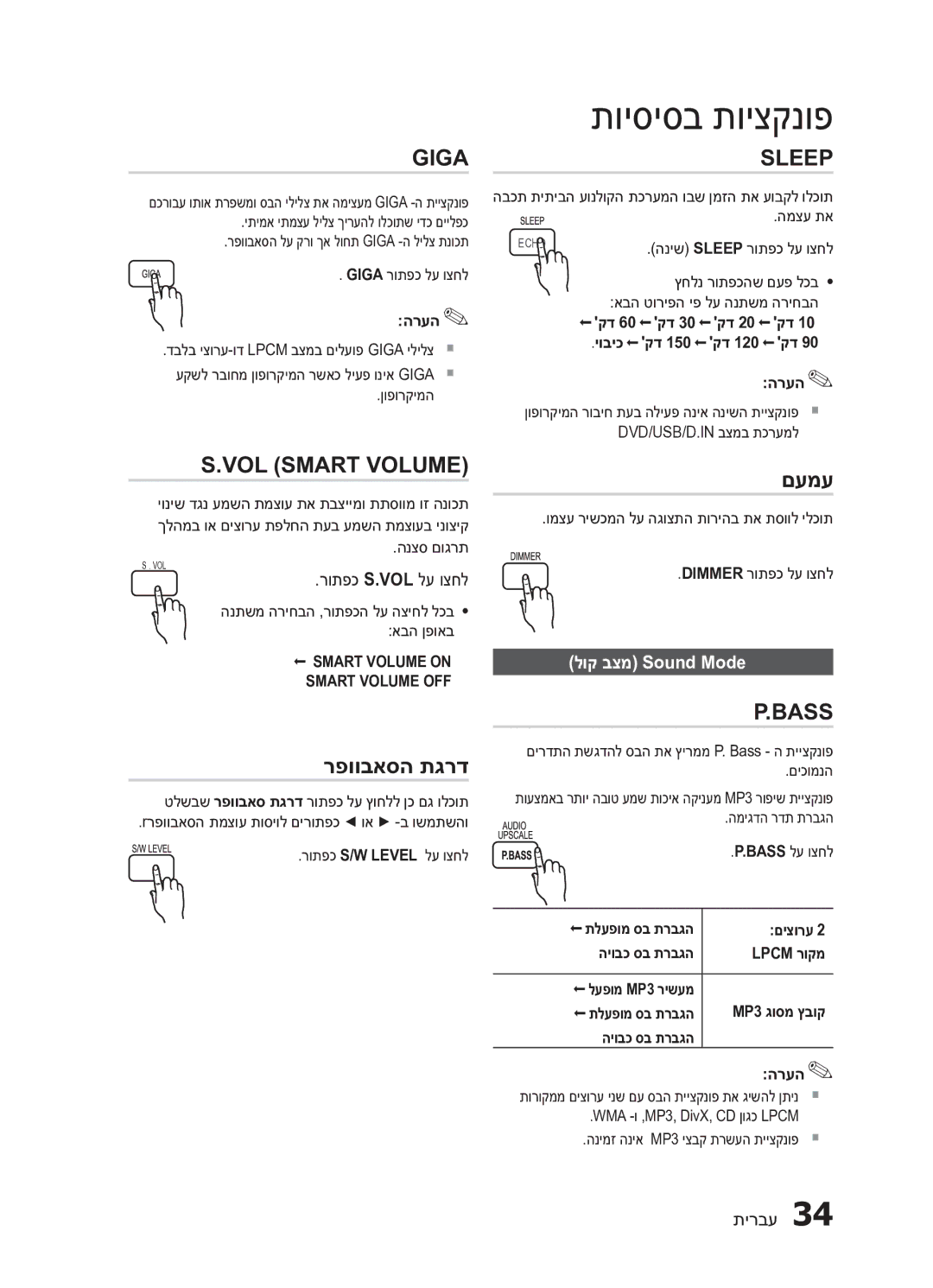 Samsung HT-E453HK/SQ manual Vol \猀洀愀爀 volume, םעמע, רפוובאסה תגרד, לוק בצמ Sound Mode 