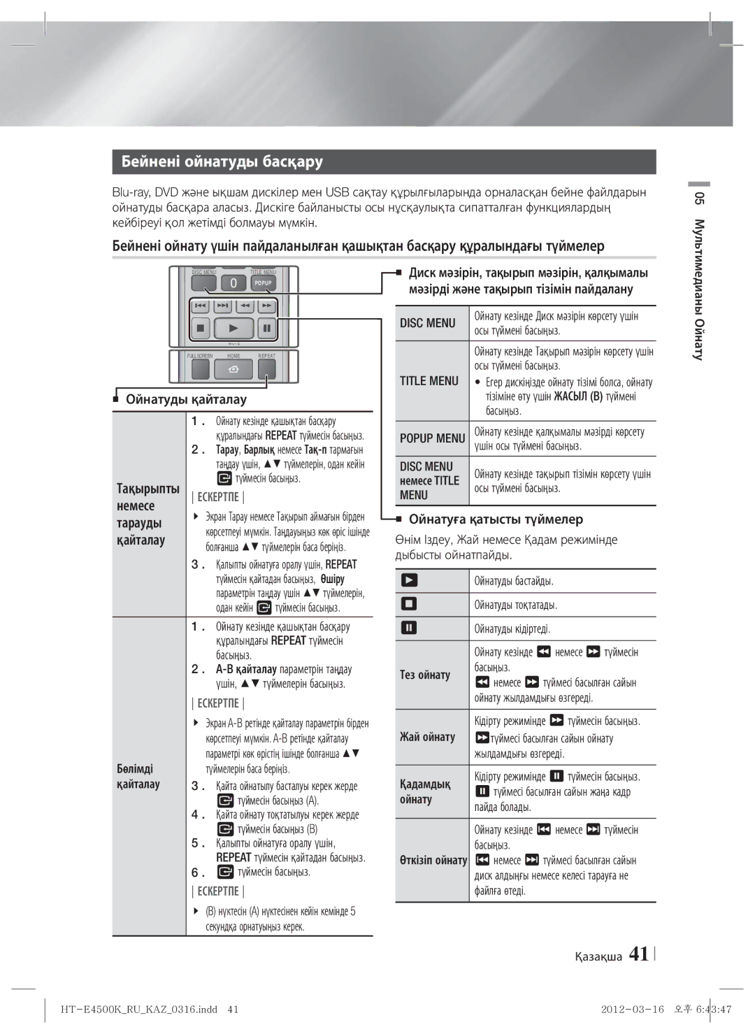 Samsung HT-E4550K/RU manual Бейнені ойнатуды басқару, Немесе, Тарауды, Қайталау, Menu 