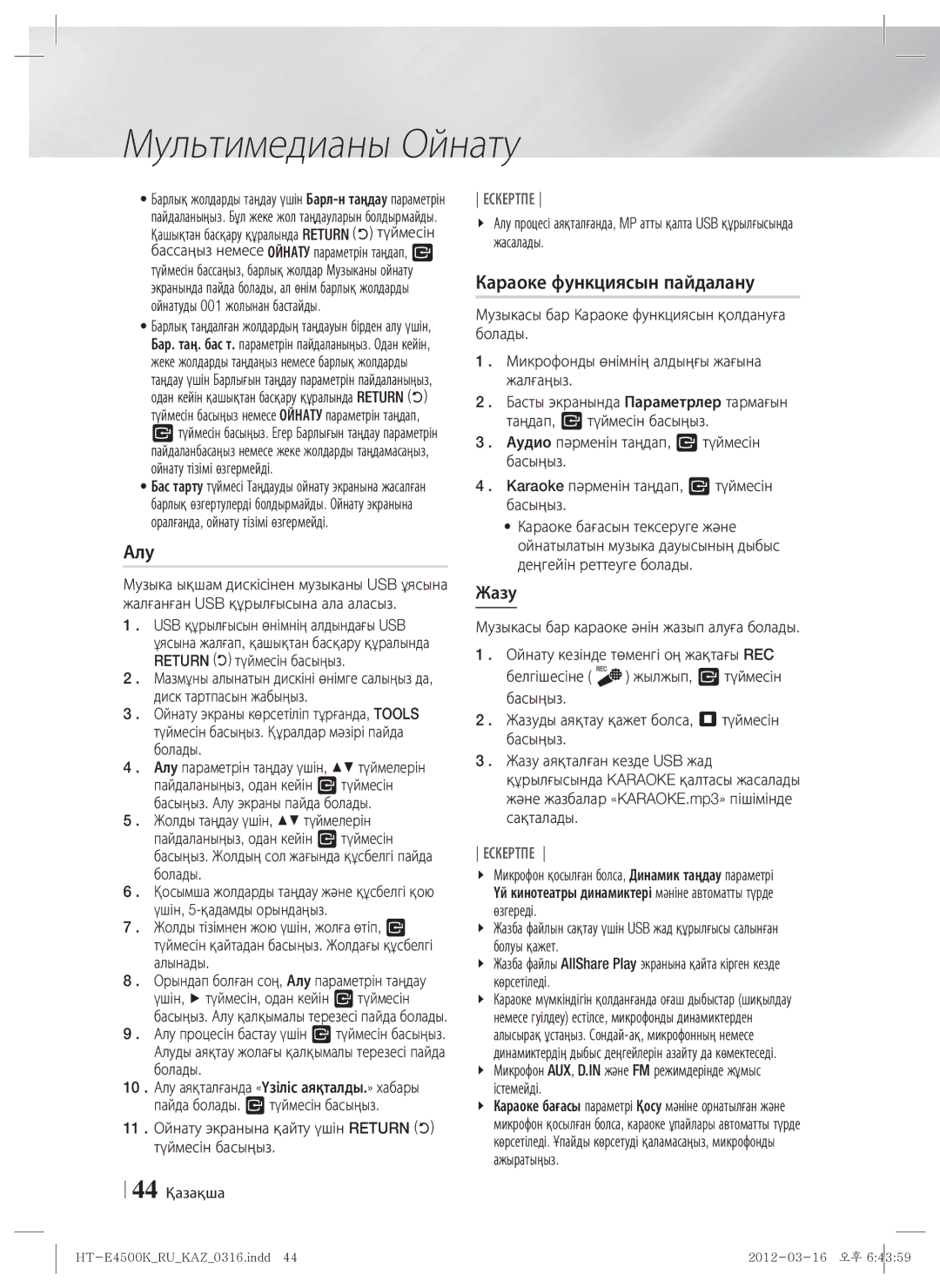 Samsung HT-E4550K/RU Алу, Караоке функциясын пайдалану, Жазу, 11 . Ойнату экранына қайту үшін Return түймесін басыңыз 