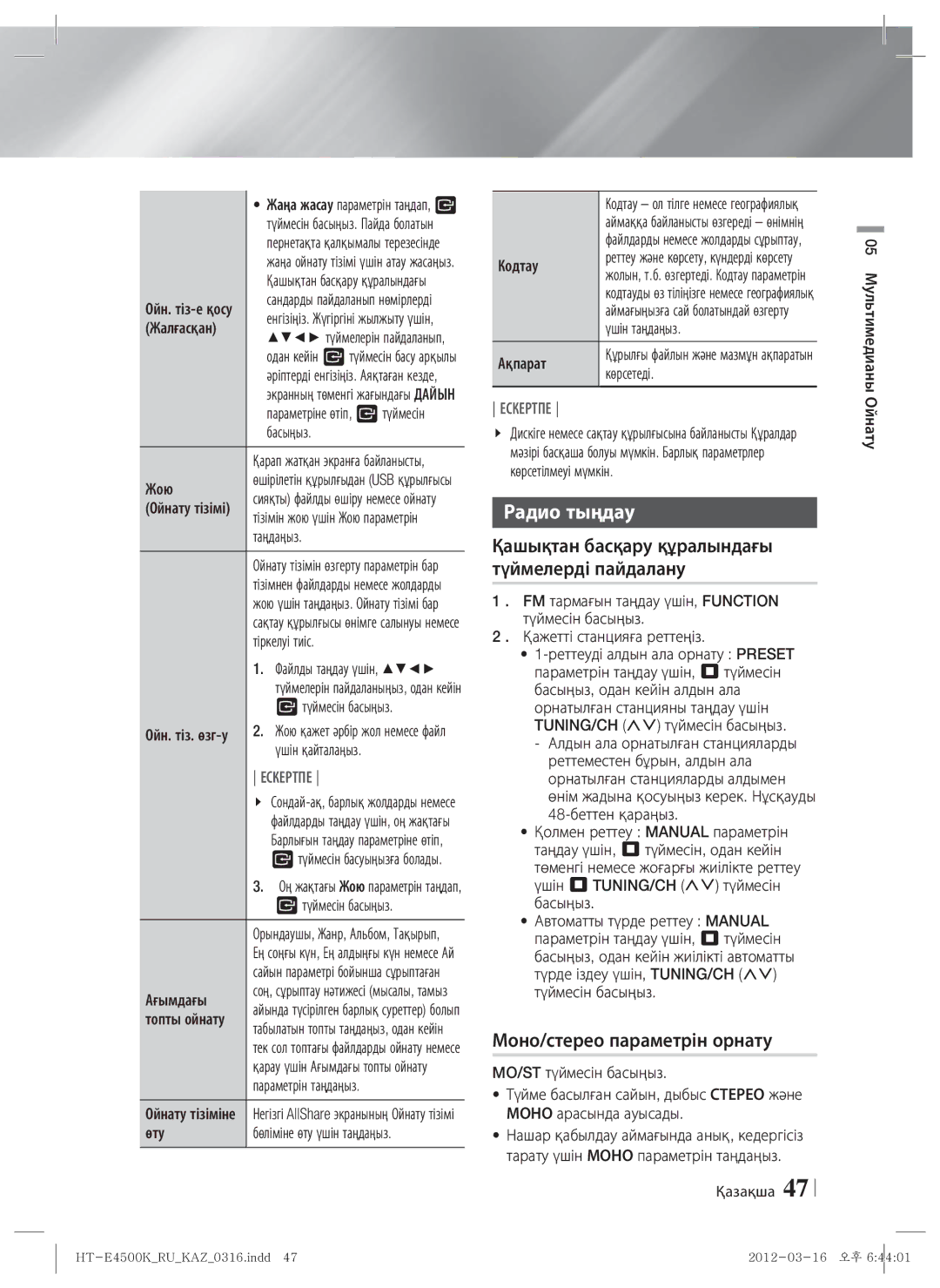 Samsung HT-E4550K/RU manual Радио тыңдау, Моно/стерео параметрін орнату, Қашықтан басқару құралындағы түймелерді пайдалану 