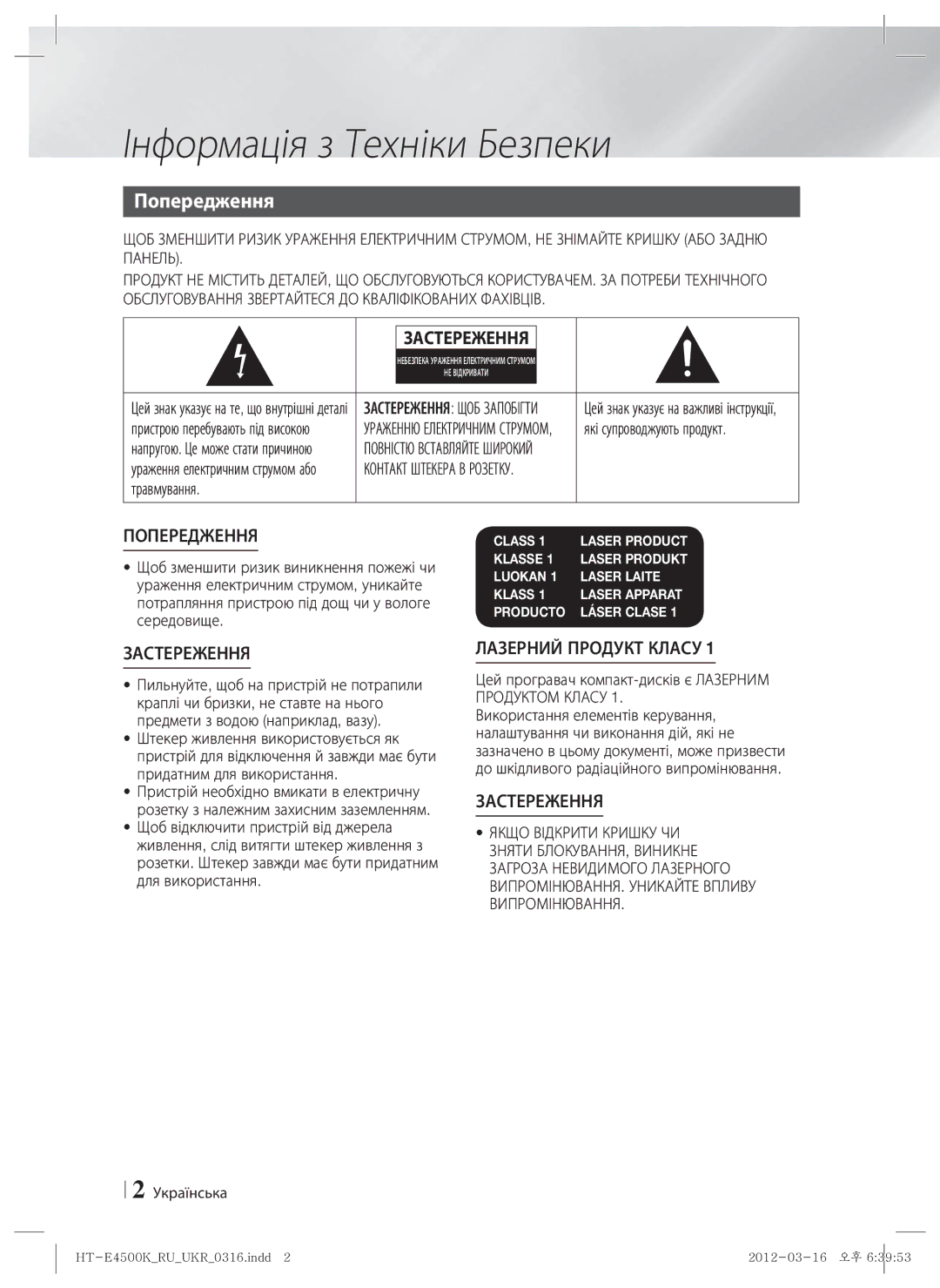 Samsung HT-E4550K/RU manual Інформація з Техніки Безпеки, Попередження, Травмування 