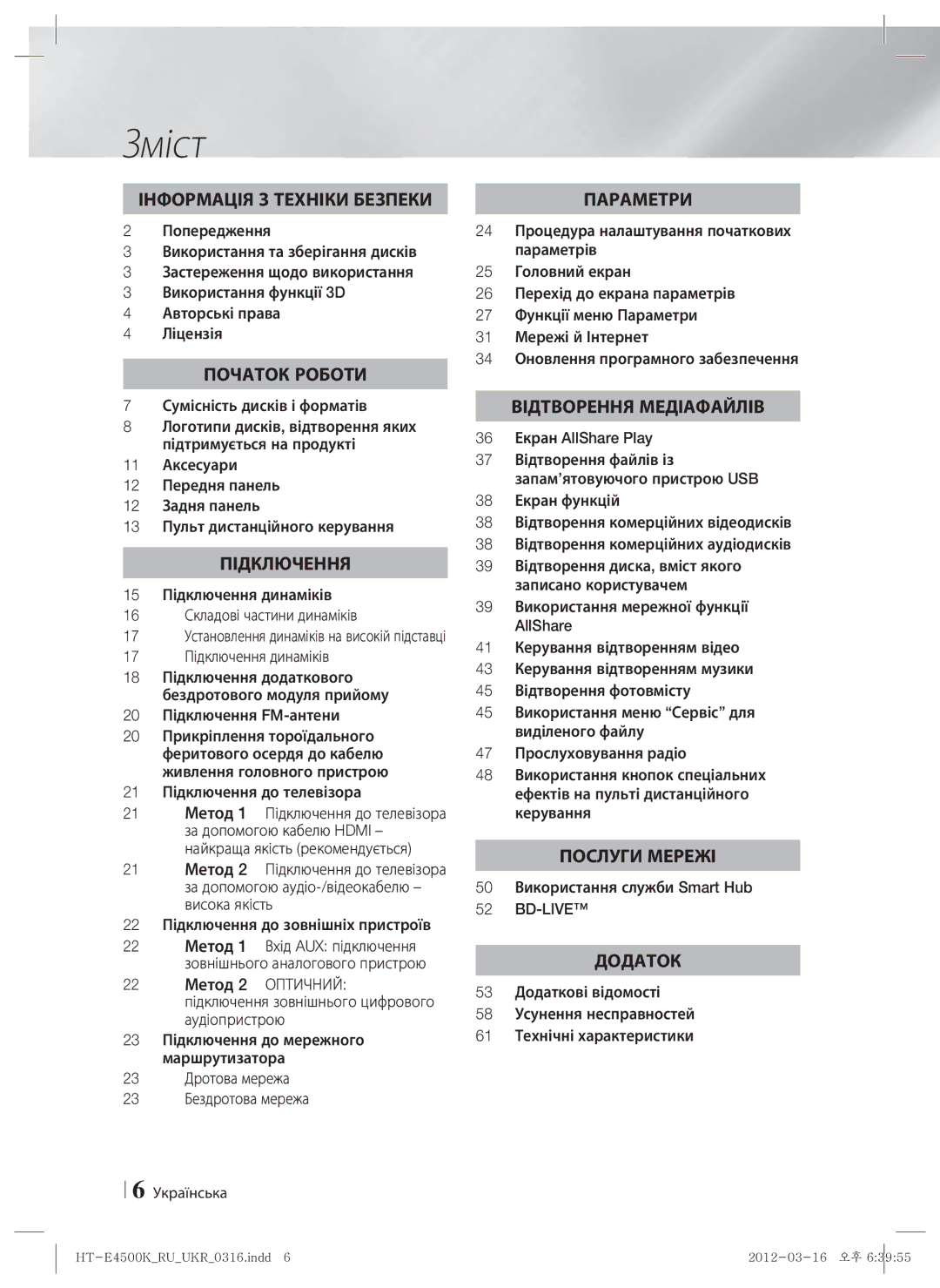 Samsung HT-E4550K/RU manual Зміст 