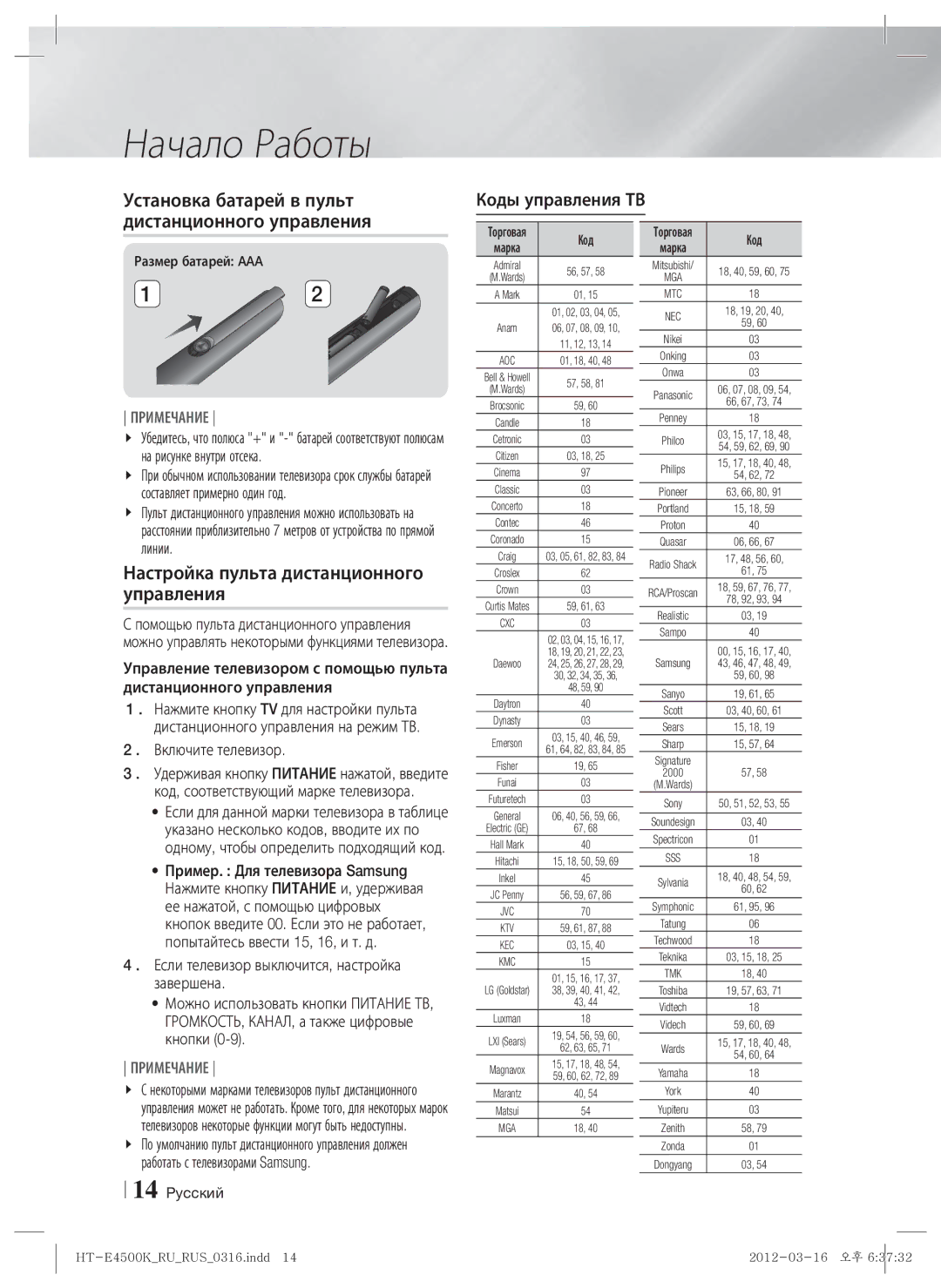 Samsung HT-E4550K/RU manual Установка батарей в пульт дистанционного управления, Настройка пульта дистанционного управления 