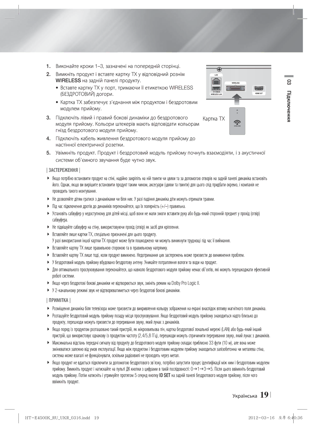 Samsung HT-E4550K/RU manual Виконайте кроки 1-3, зазначені на попередній сторінці, Картка TX 