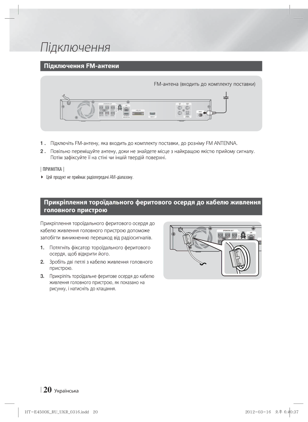 Samsung HT-E4550K/RU manual Підключення FM-антени, FM-антена входить до комплекту поставки, 20 Українська 