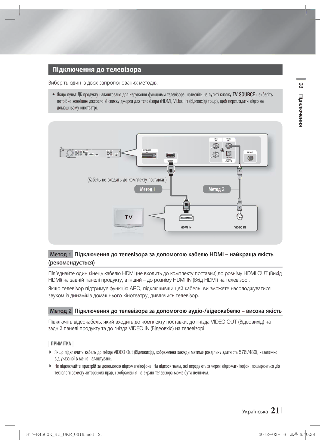 Samsung HT-E4550K/RU manual Підключення до телевізора, Виберіть один із двох запропонованих методів 