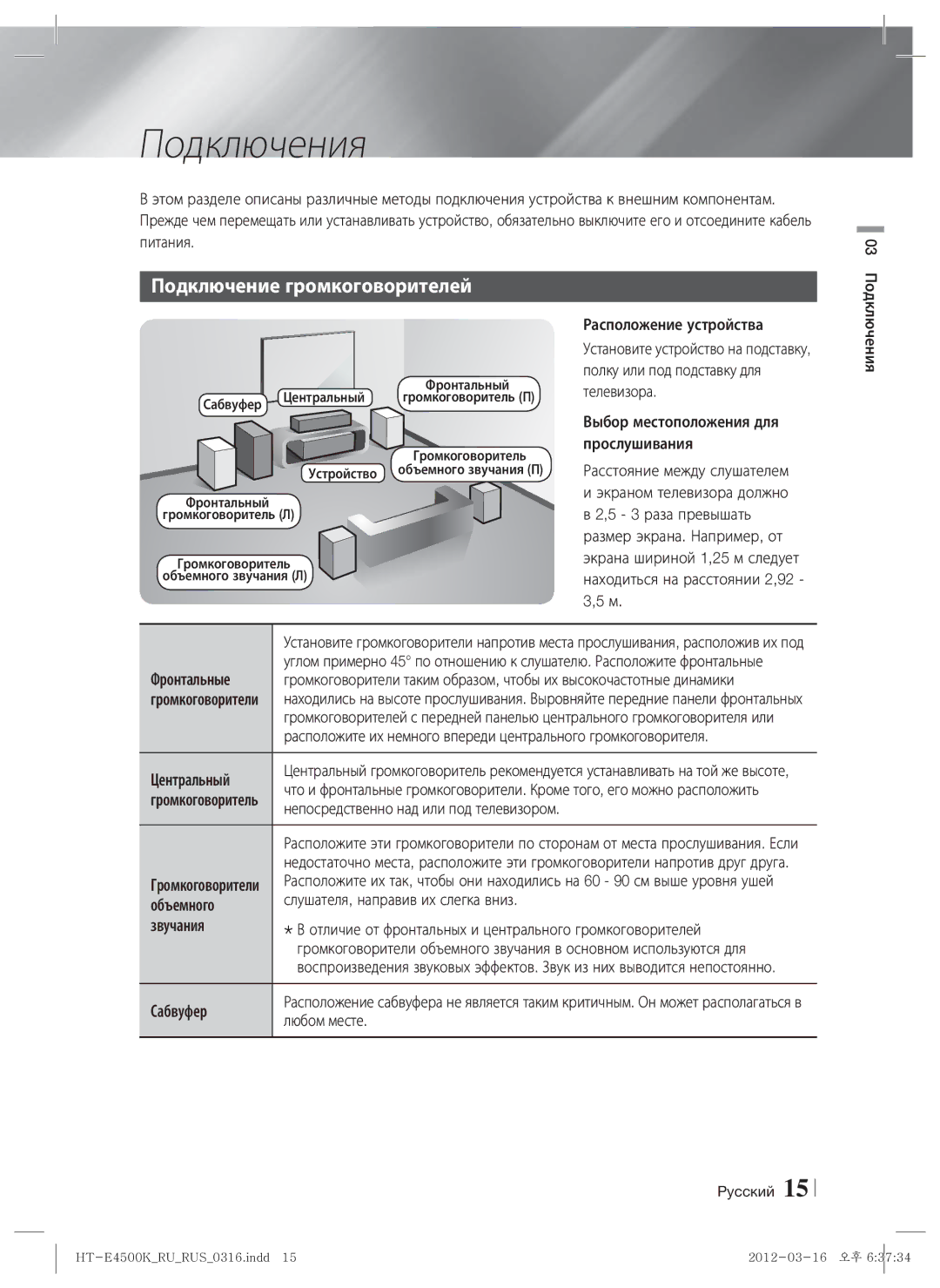 Samsung HT-E4550K/RU manual Подключения, Подключение громкоговорителей 